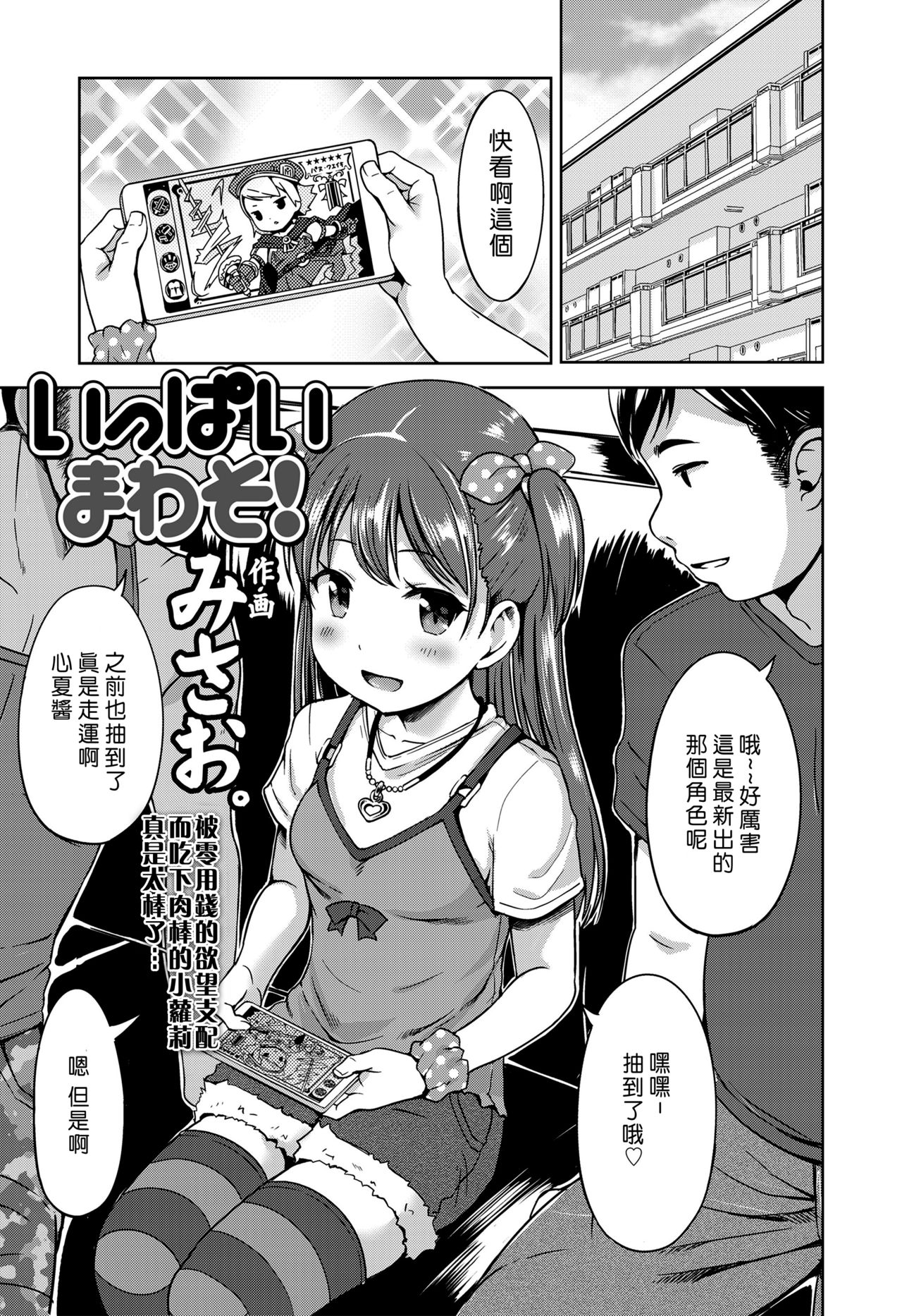 [みさお。] いっぱいまわそ！(COMIC LO 2018年3月号) [中国翻訳] [DL版]