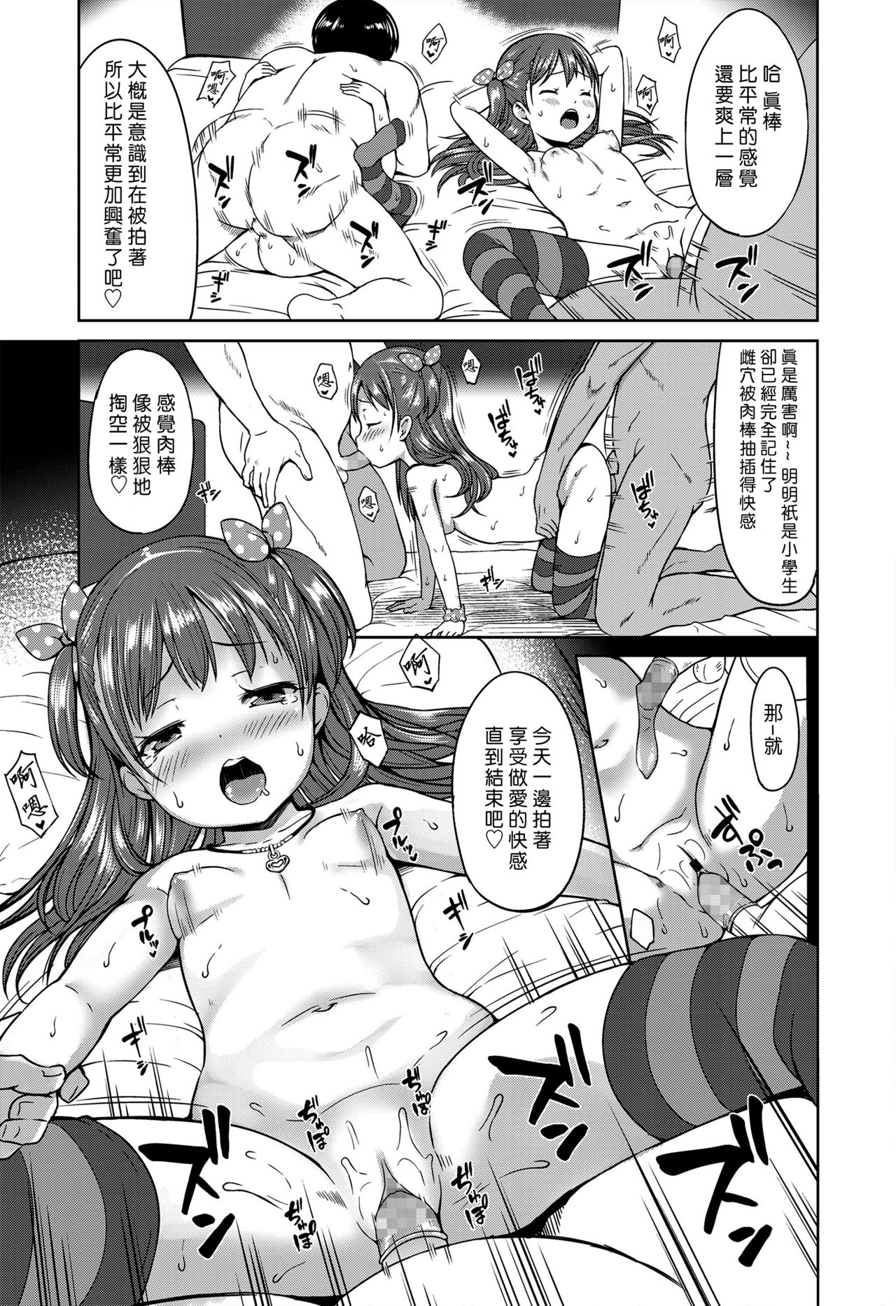 [みさお。] いっぱいまわそ！(COMIC LO 2018年3月号) [中国翻訳] [DL版]