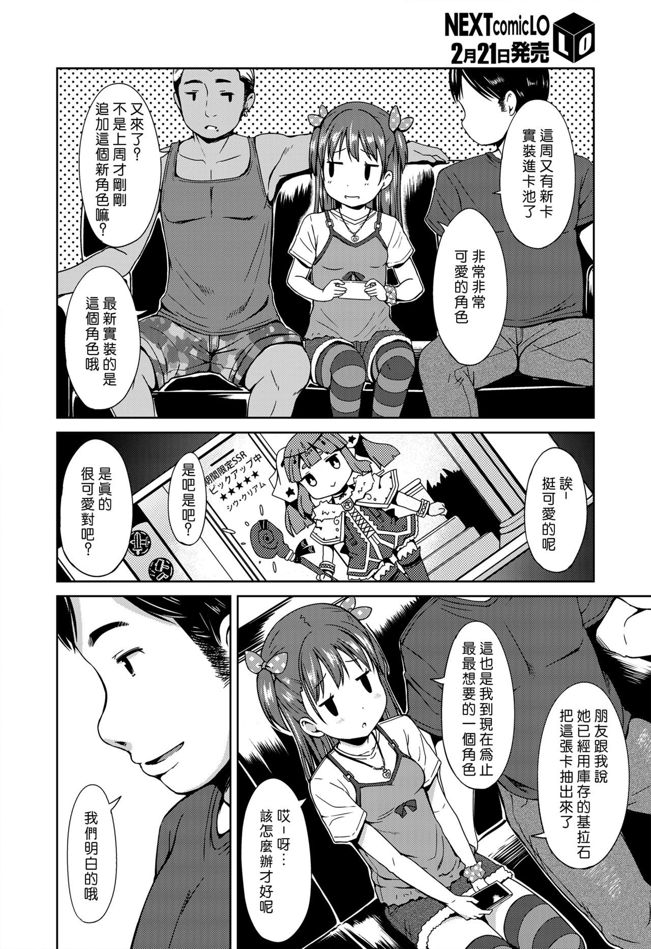 [みさお。] いっぱいまわそ！(COMIC LO 2018年3月号) [中国翻訳] [DL版]