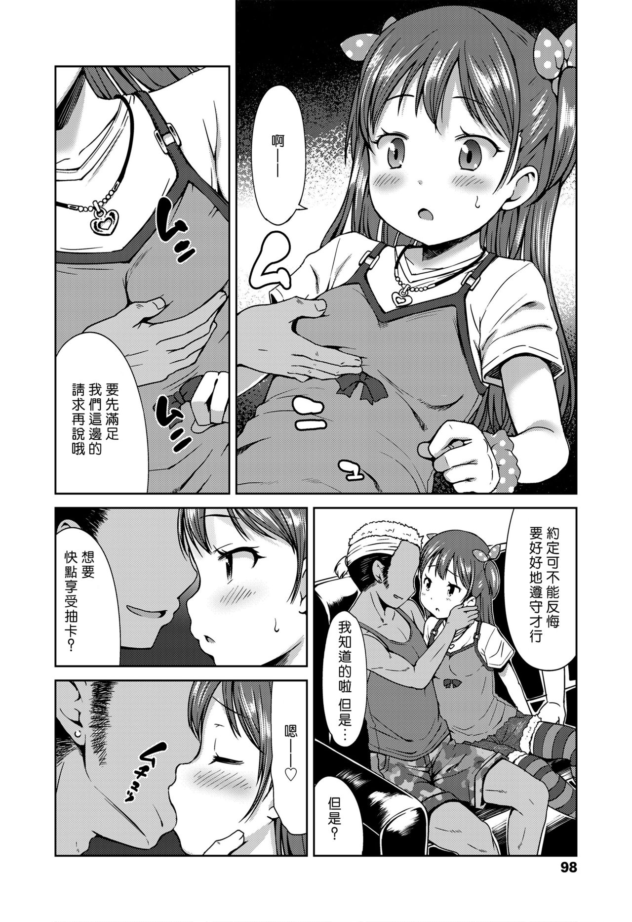 [みさお。] いっぱいまわそ！(COMIC LO 2018年3月号) [中国翻訳] [DL版]