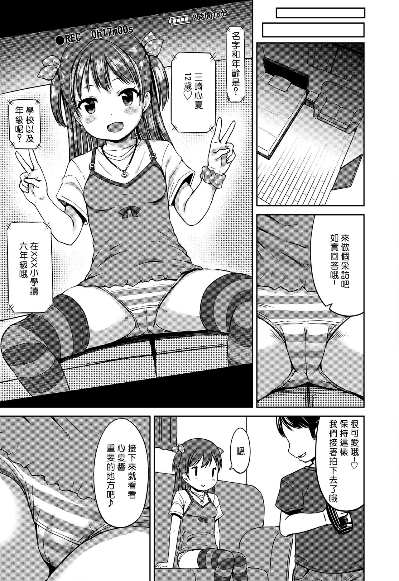 [みさお。] いっぱいまわそ！(COMIC LO 2018年3月号) [中国翻訳] [DL版]