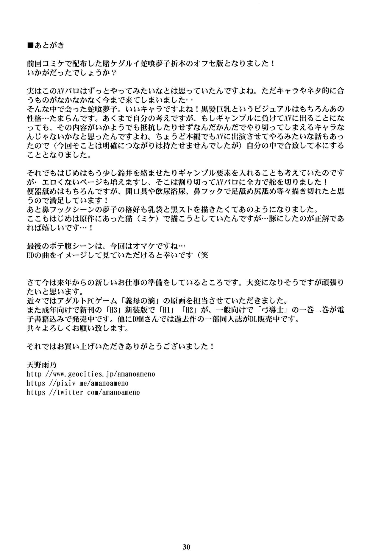 (C93) [M (天野雨乃)] 蛇喰夢子 変態公衆便所タン❤ボ肉便器女 (賭ケグルイ) [英訳]