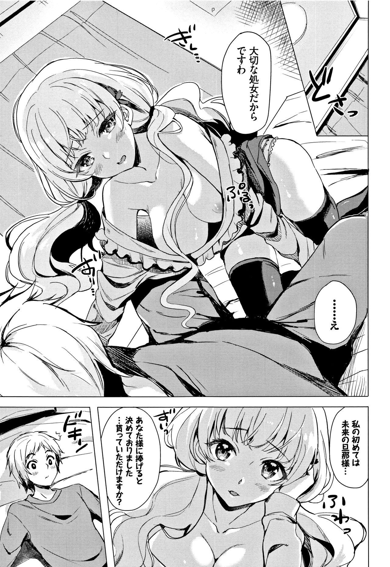 [まうめん] 小悪魔すいっち