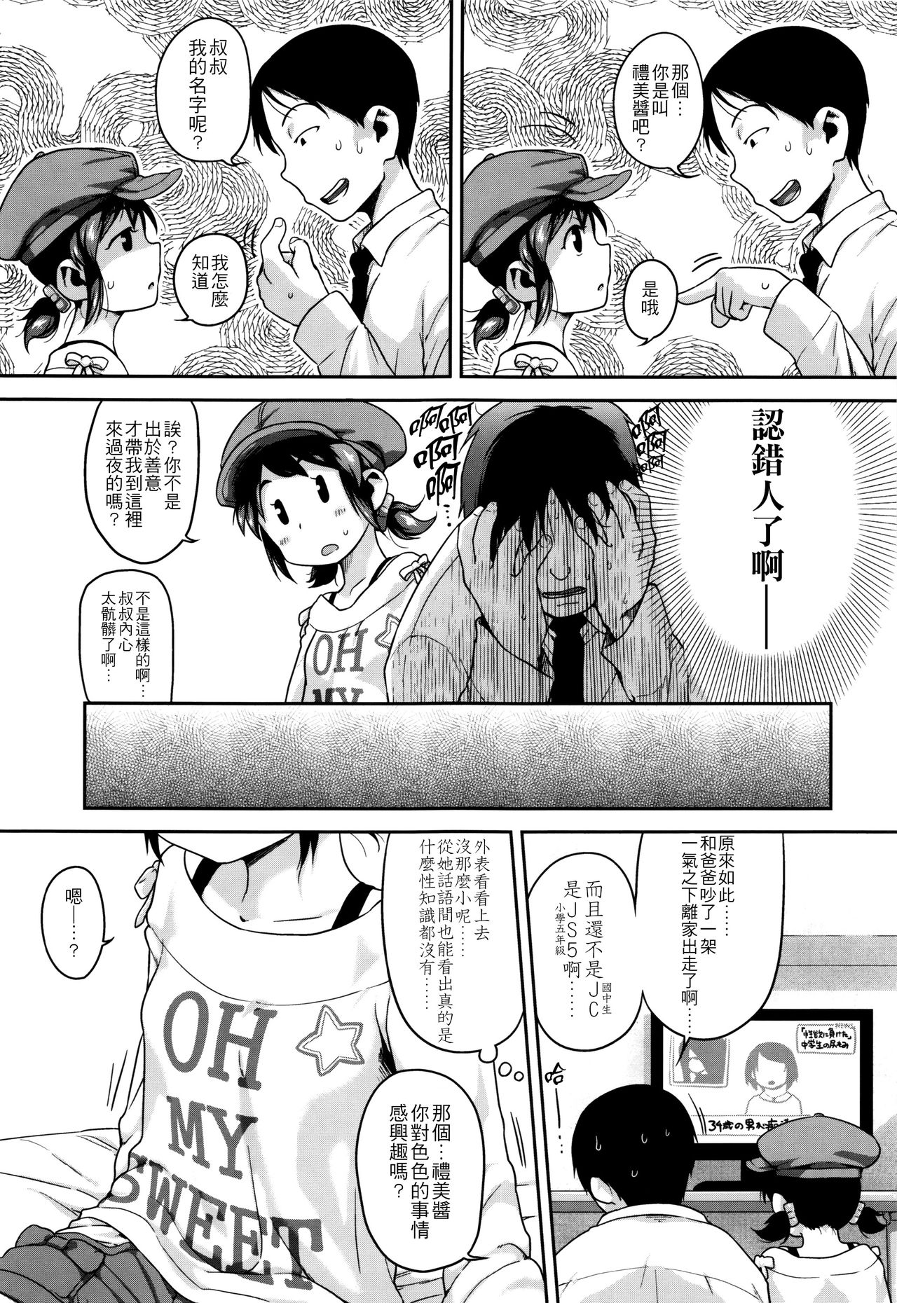 [チグチミリ] 下校時刻にヤりました。+ 8Pリーフレット [中国翻訳]
