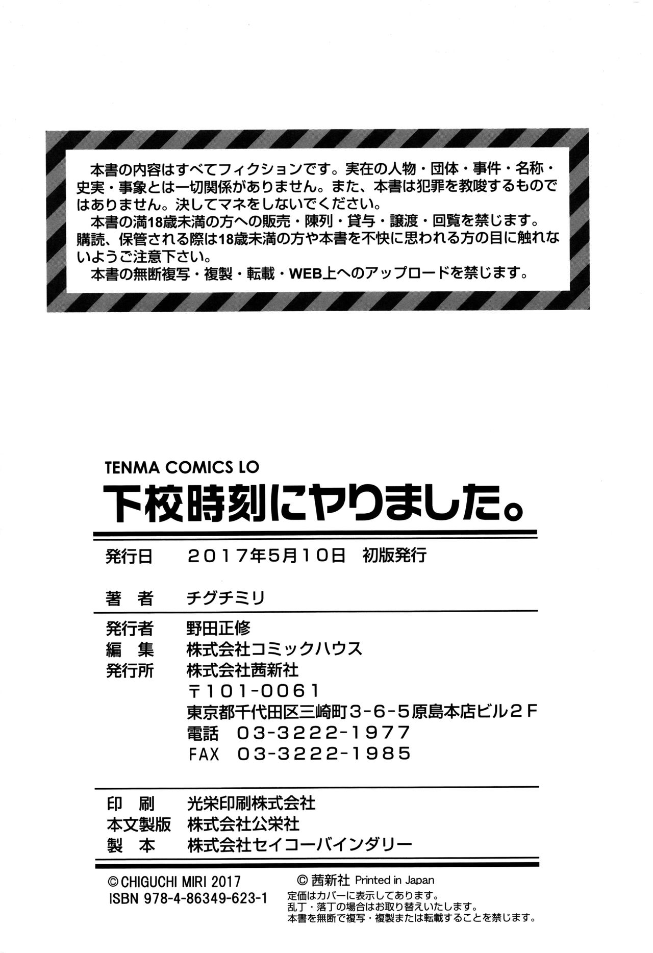 [チグチミリ] 下校時刻にヤりました。+ 8Pリーフレット [中国翻訳]