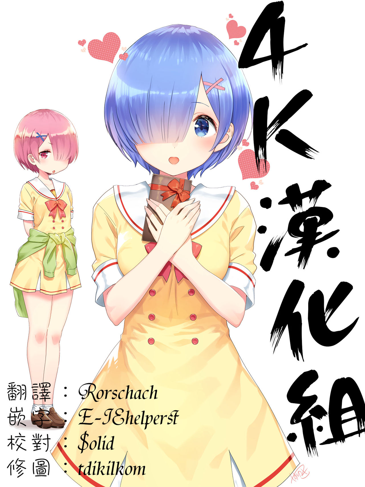 [チグチミリ] 下校時刻にヤりました。+ 8Pリーフレット [中国翻訳]