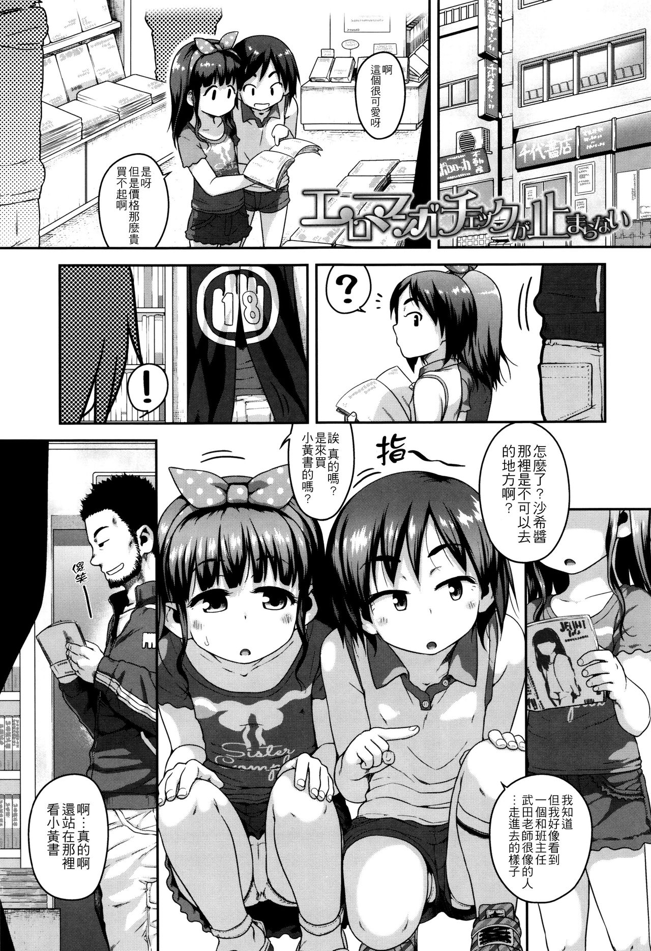 [チグチミリ] 下校時刻にヤりました。+ 8Pリーフレット [中国翻訳]