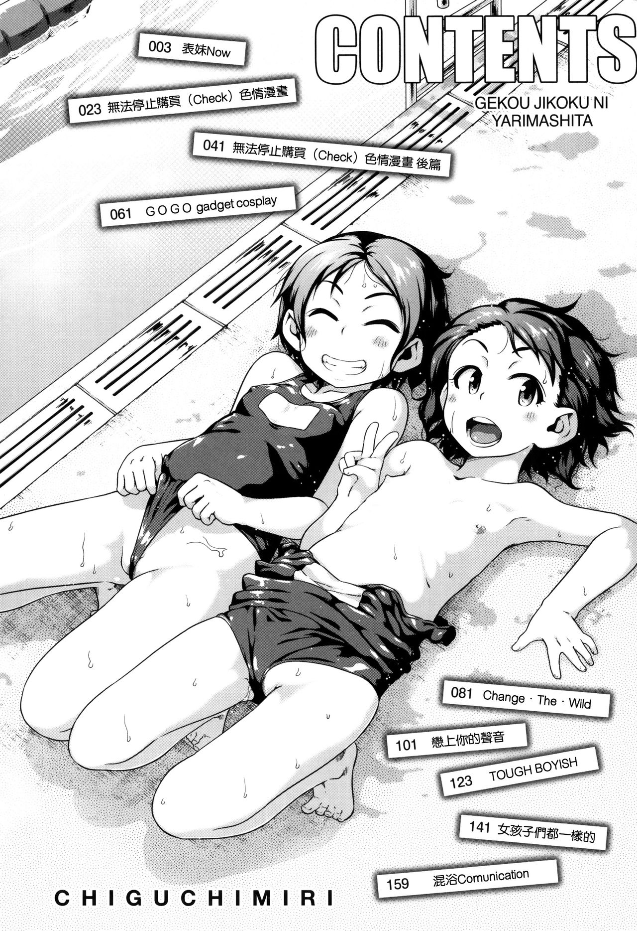[チグチミリ] 下校時刻にヤりました。+ 8Pリーフレット [中国翻訳]