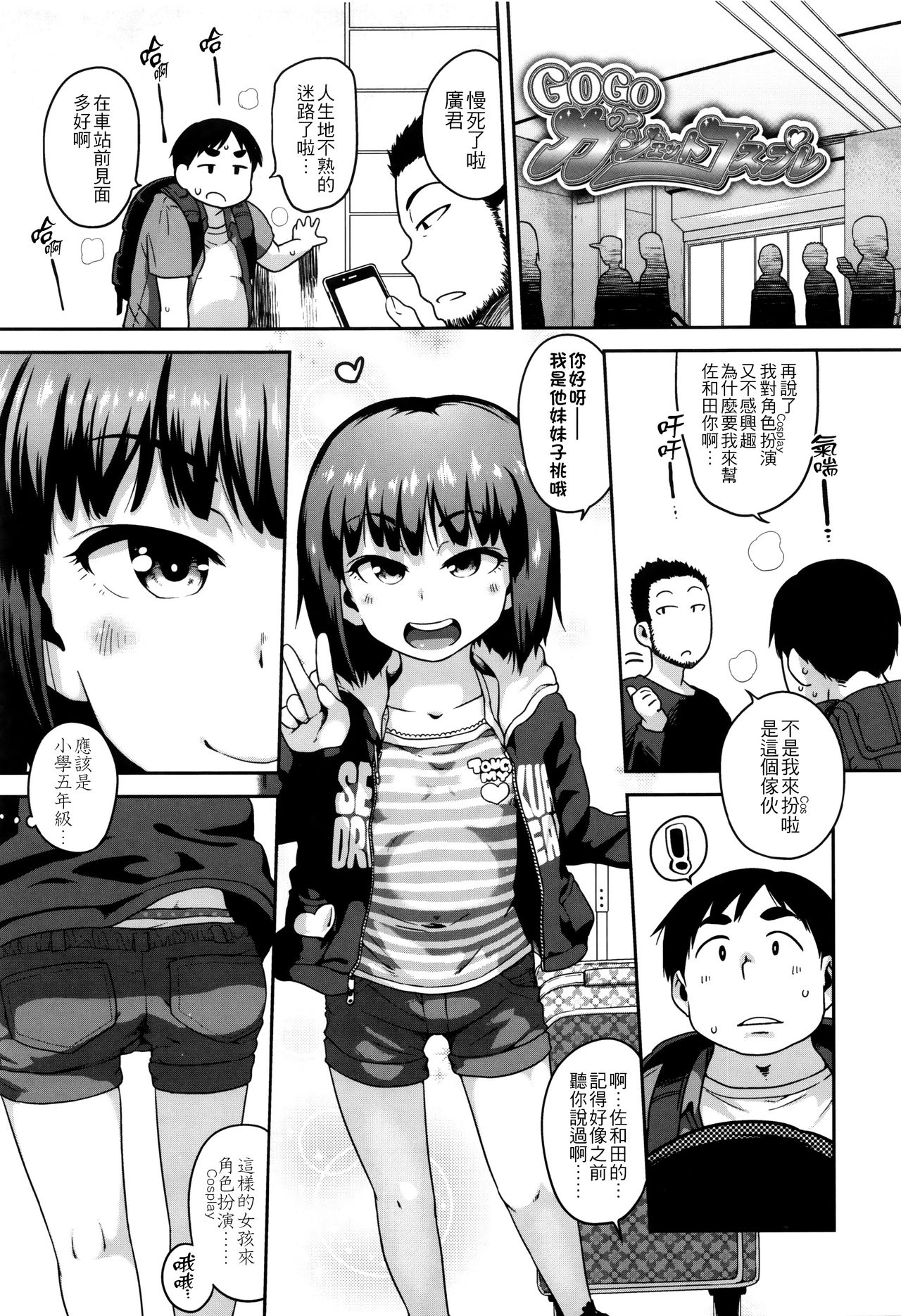 [チグチミリ] 下校時刻にヤりました。+ 8Pリーフレット [中国翻訳]