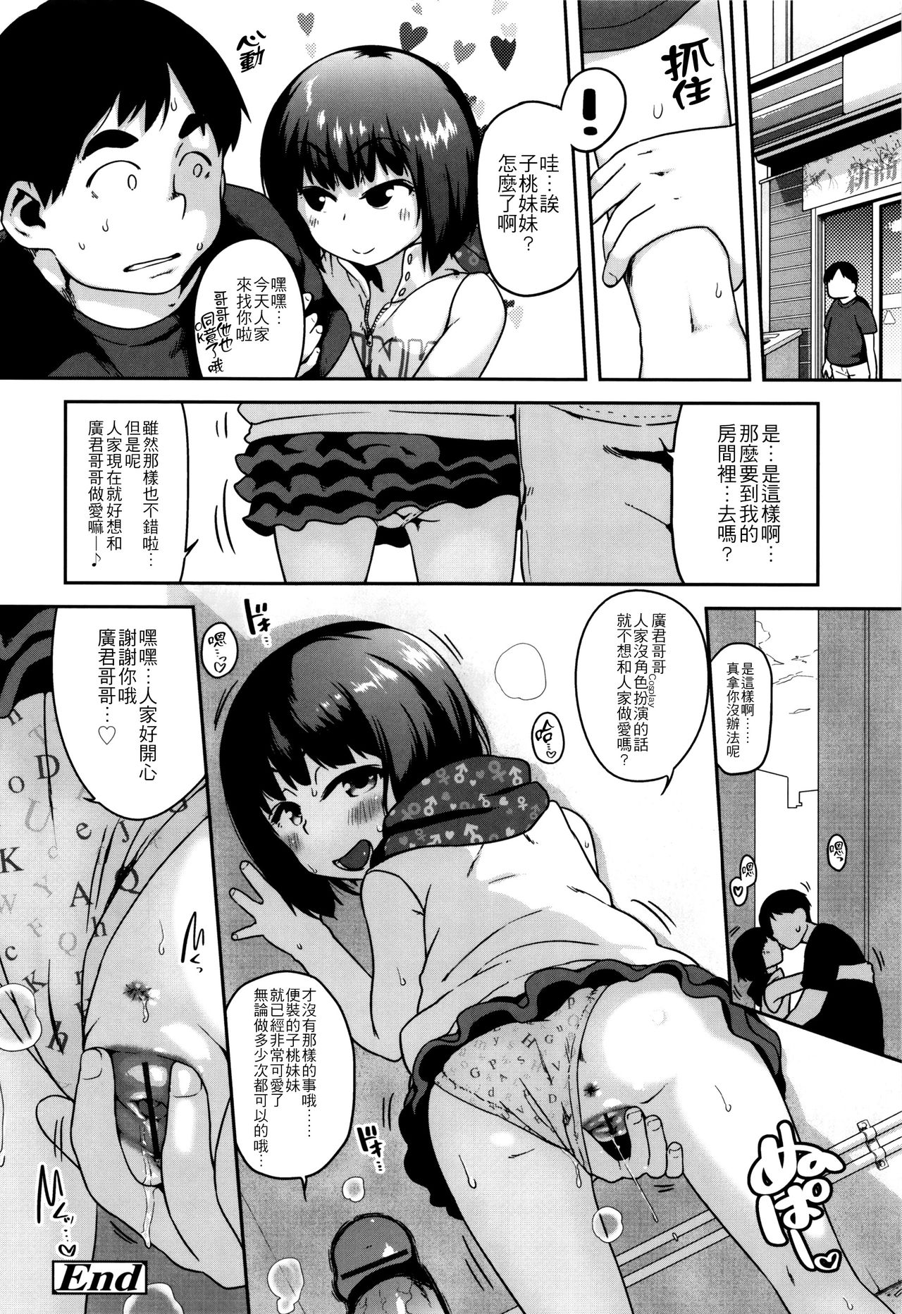 [チグチミリ] 下校時刻にヤりました。+ 8Pリーフレット [中国翻訳]
