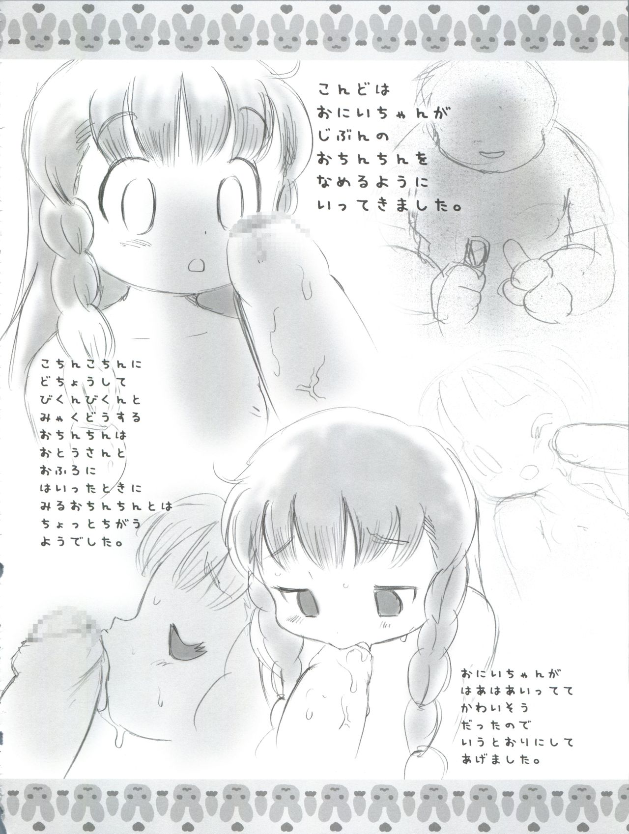 (Cレヴォ35) [INFINITY-FORCE (よろず)] 衆姦おにいちゃんがみてる わくわく。 (週刊わたしのおにいちゃん)