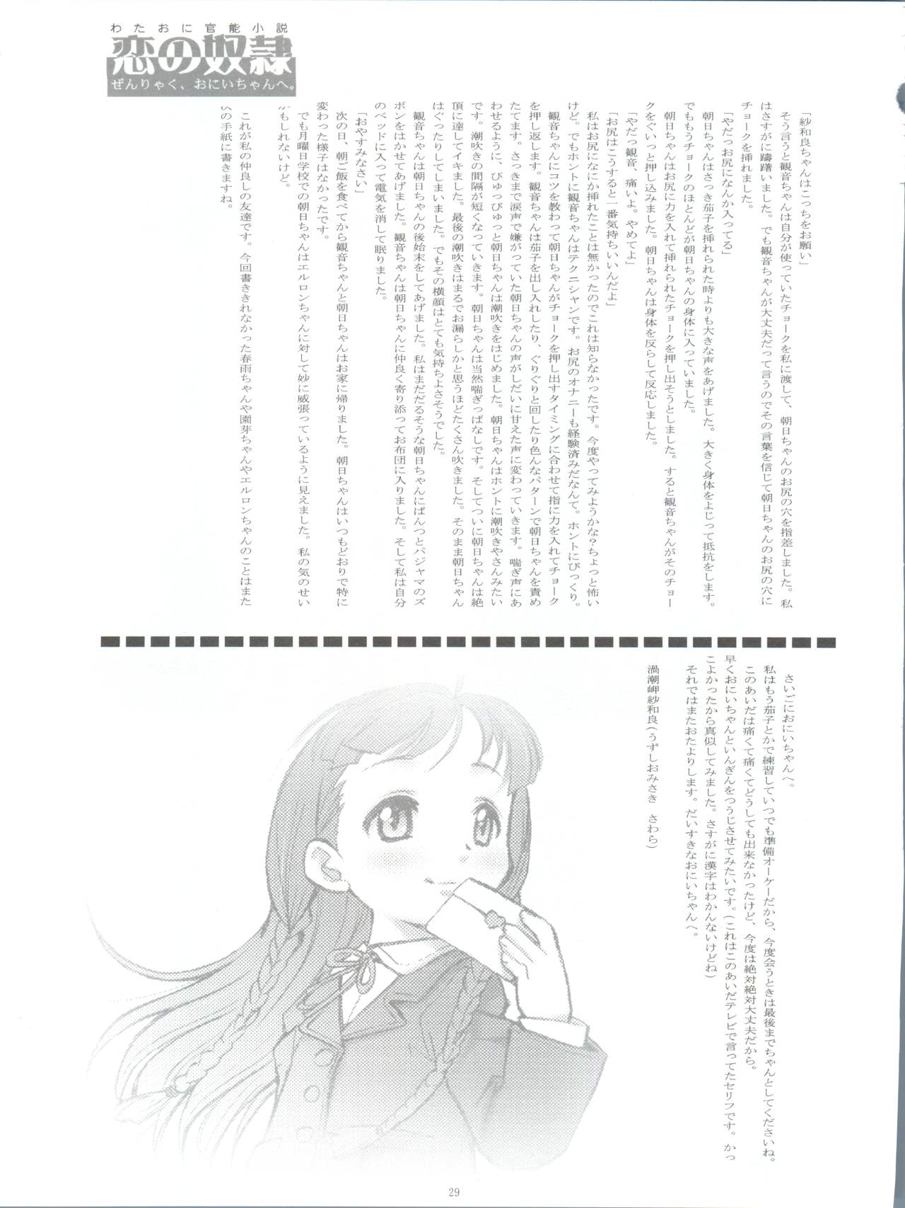 (Cレヴォ35) [INFINITY-FORCE (よろず)] 衆姦おにいちゃんがみてる わくわく。 (週刊わたしのおにいちゃん)