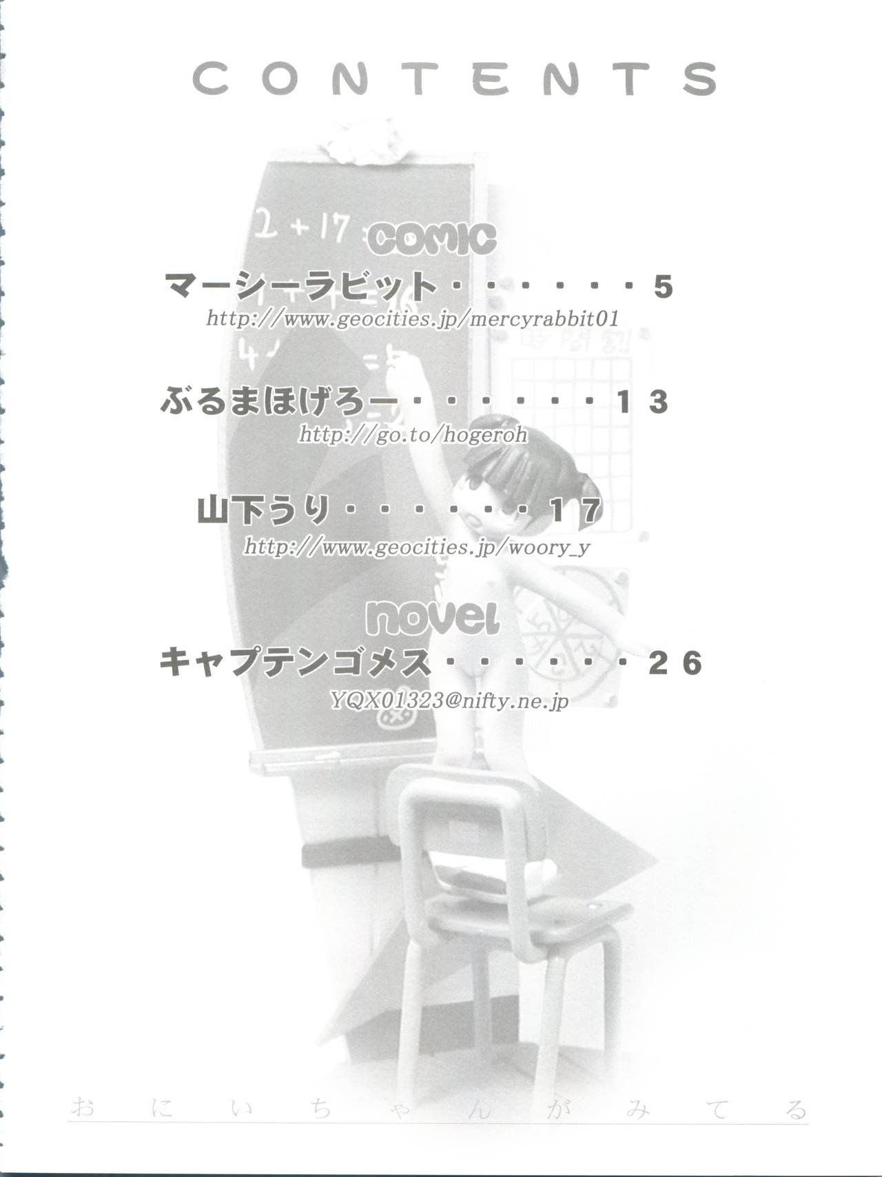 (Cレヴォ35) [INFINITY-FORCE (よろず)] 衆姦おにいちゃんがみてる わくわく。 (週刊わたしのおにいちゃん)