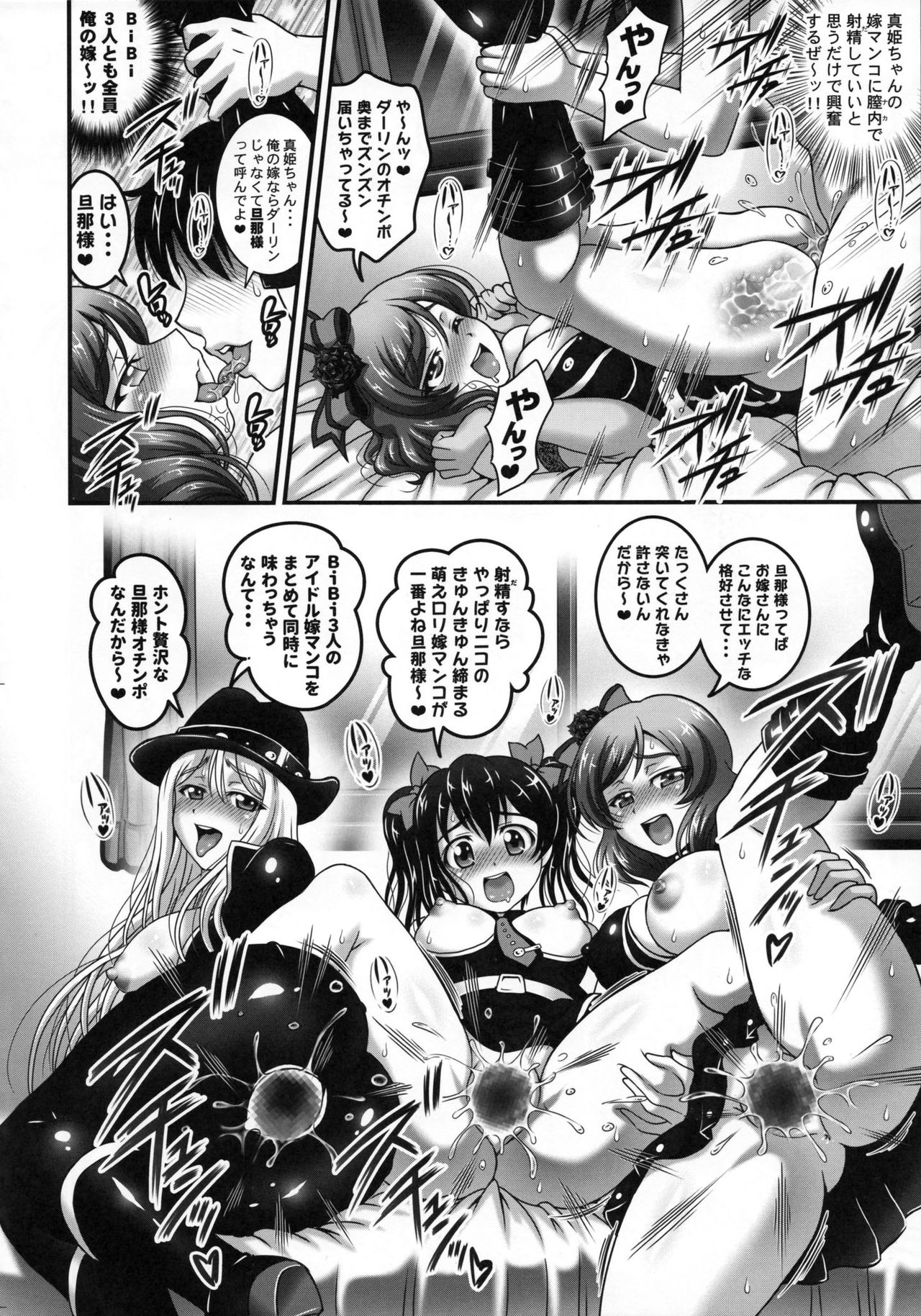 (C93) [黒雪 (華京院ちろる)] 俺嫁♡催眠 総集編1+α (ラブライブ!)