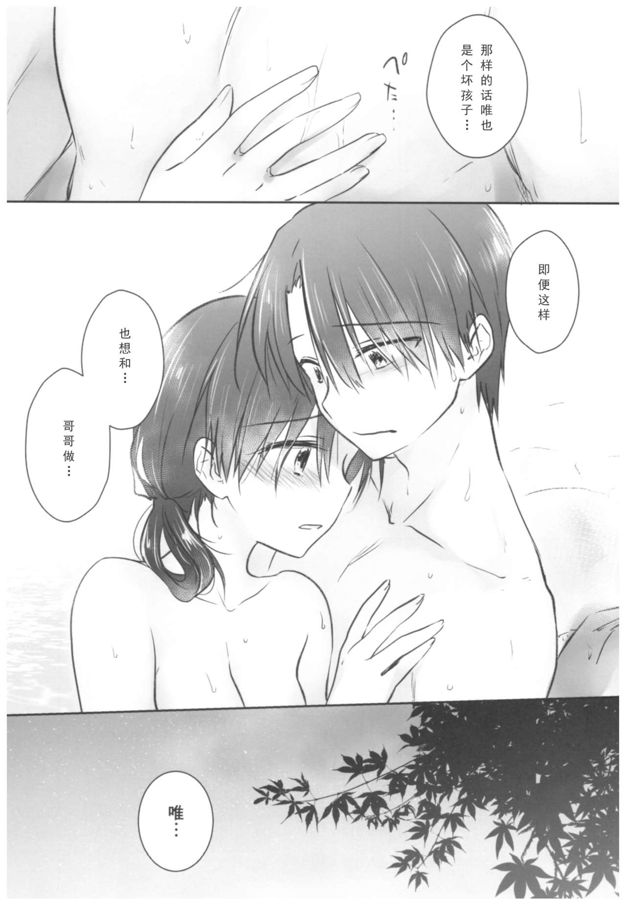 (C93) [アクアドロップ (三上ミカ)] おとまりせっくす [中国翻訳]