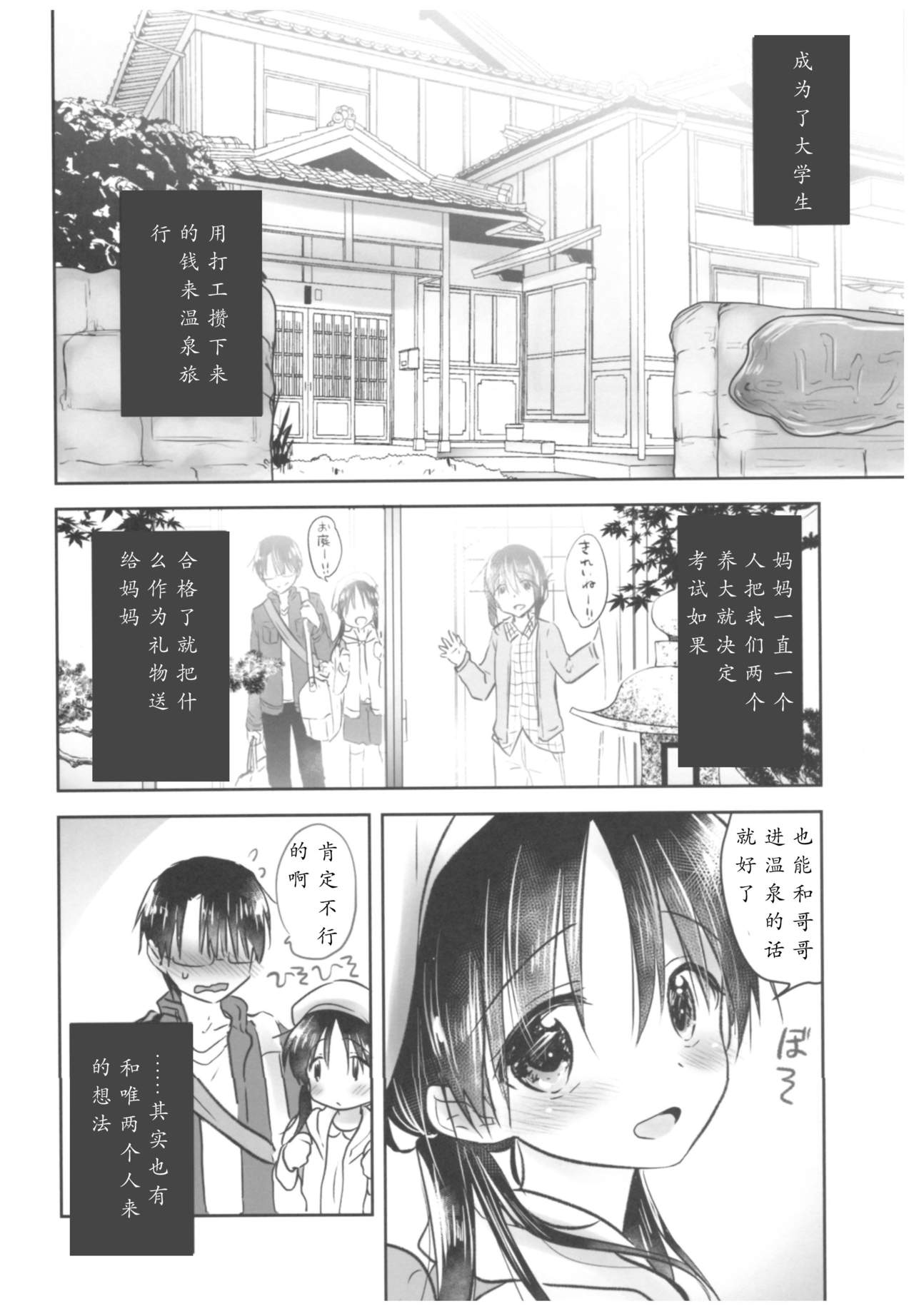 (C93) [アクアドロップ (三上ミカ)] おとまりせっくす [中国翻訳]