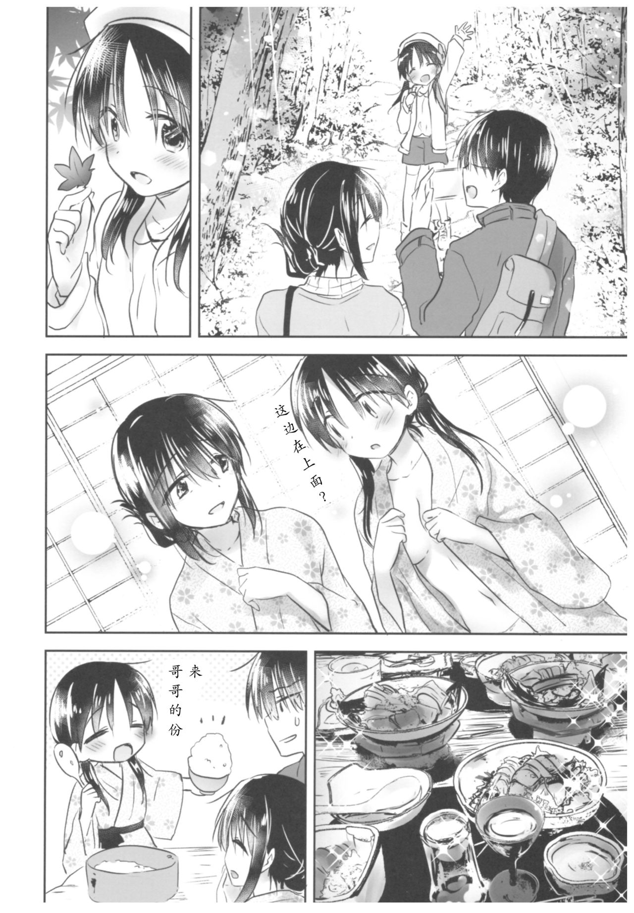 (C93) [アクアドロップ (三上ミカ)] おとまりせっくす [中国翻訳]