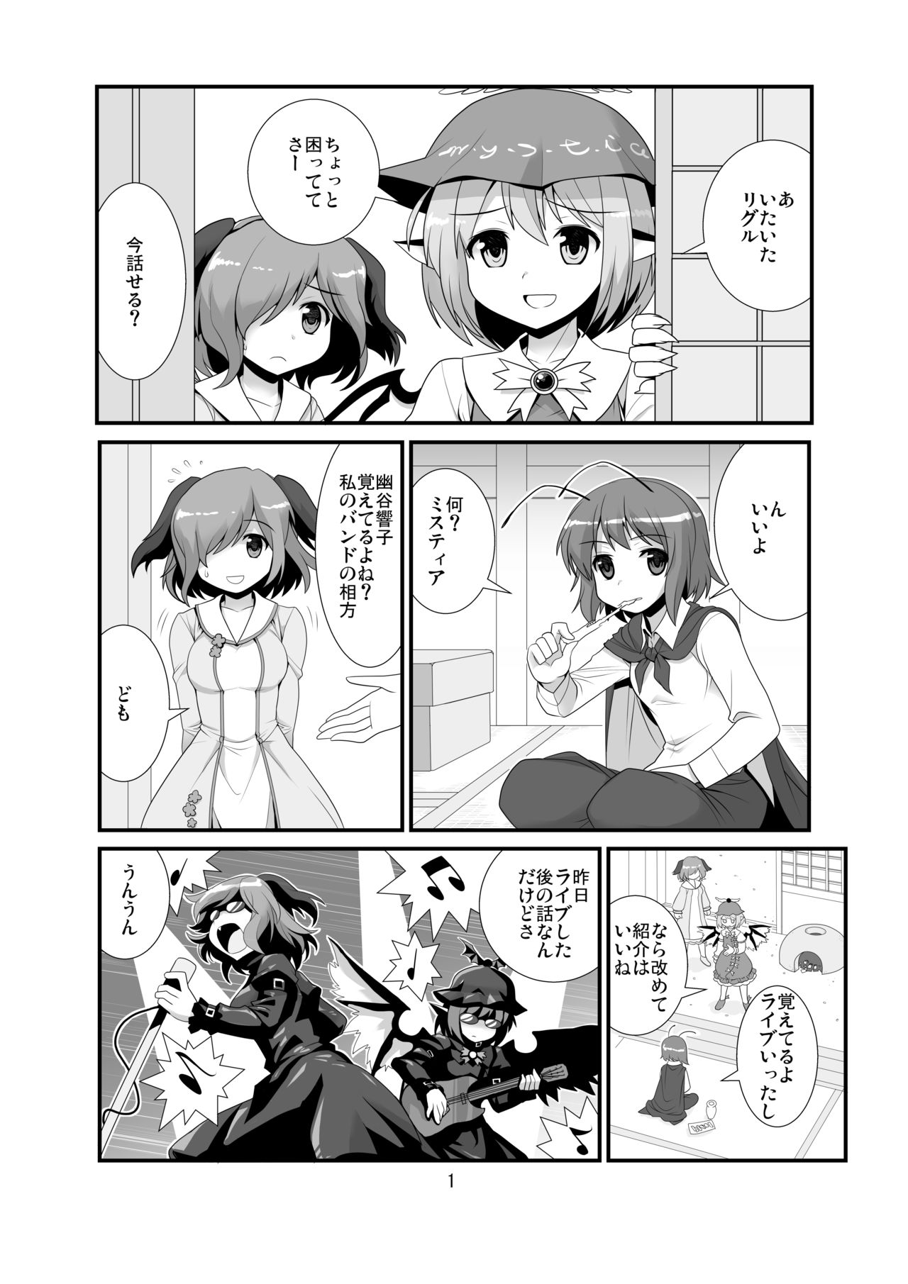 [雨樋座 (Moiky)] すーぱーりぐるてんぷる (東方Project) [DL版]