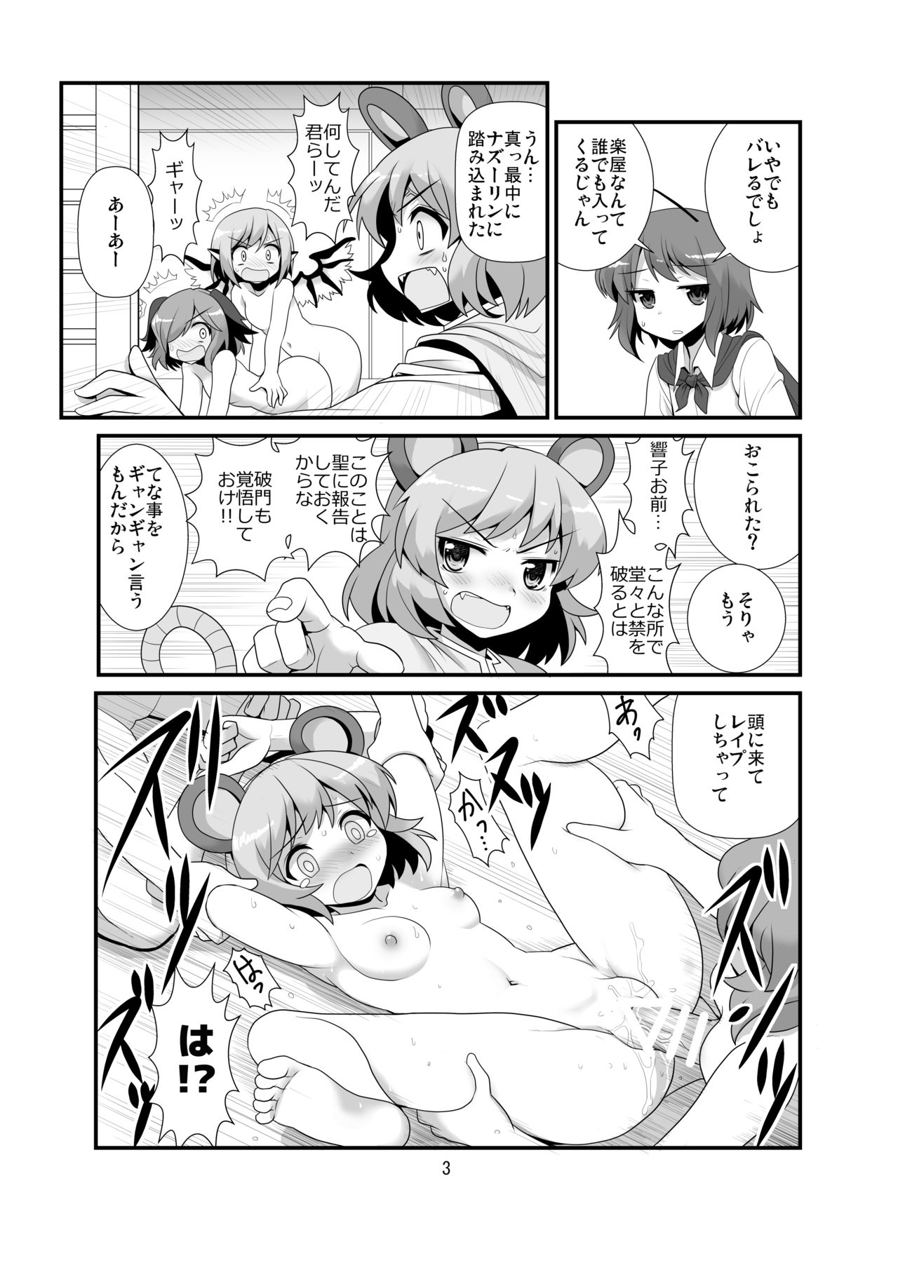 [雨樋座 (Moiky)] すーぱーりぐるてんぷる (東方Project) [DL版]