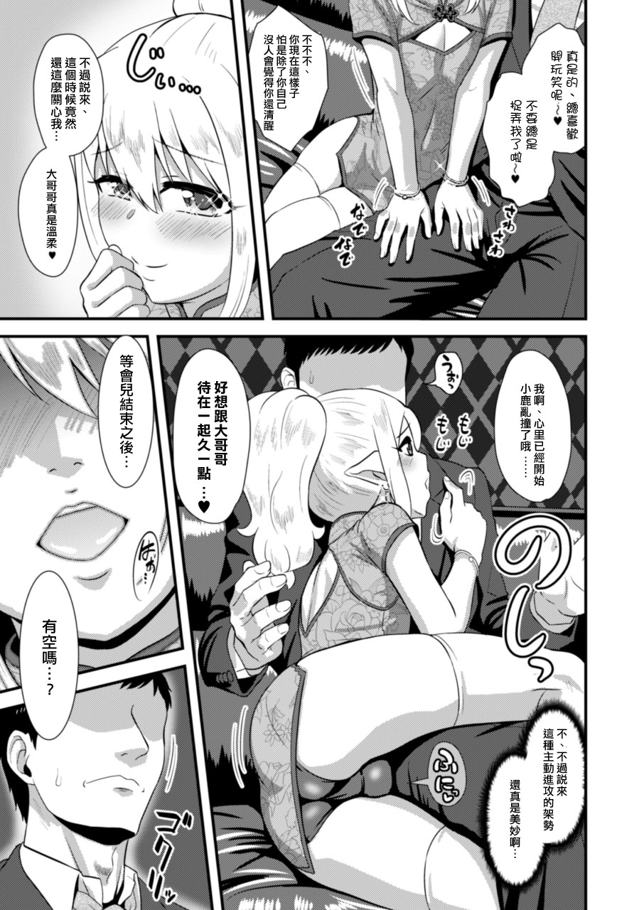 [夕凪の戦力外部隊 (凪市)] よいどれ男の娘エルフとラブハメアフター・タイム [中国翻訳] [DL版]