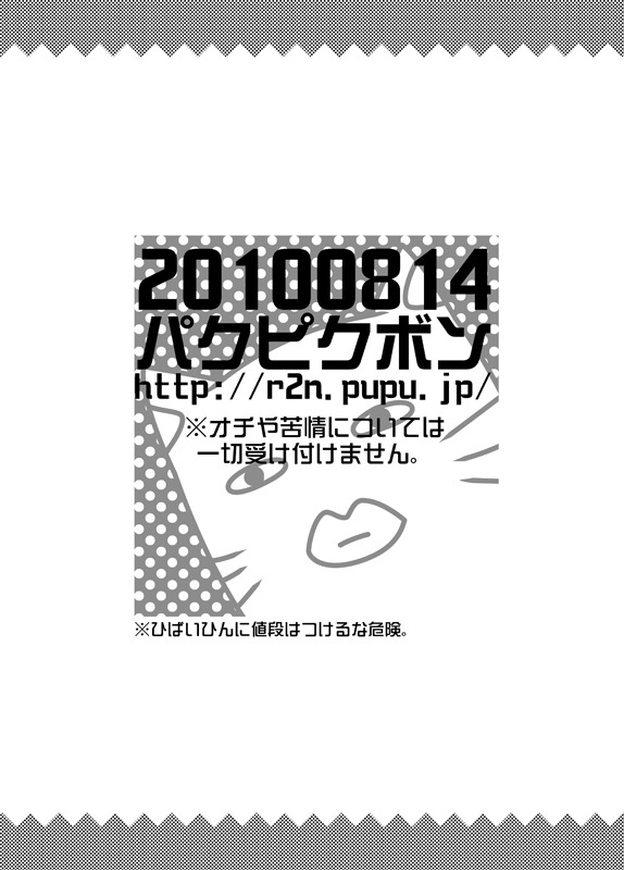 [パクピクボン (内蔵チムコ)] ささやこのおまけ (魔人探偵脳噛ネウロ) [DL版]