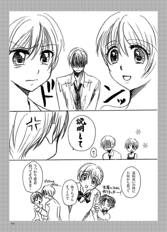 [パクピクボン (内蔵チムコ)] ささやこのおまけ (魔人探偵脳噛ネウロ) [DL版]