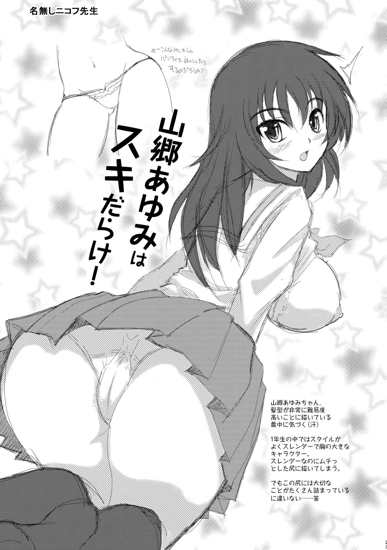 (C90) [焼肉食べたい (でらうえあ)] チョビちゃんと僕の妊娠活動 (ガールズ&パンツァー)
