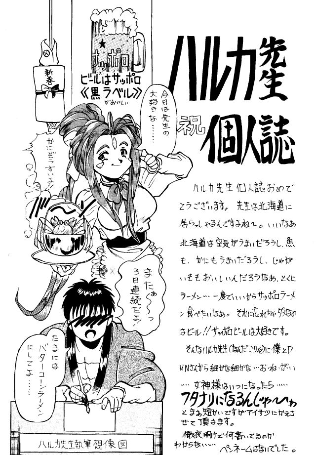 (C49) [RPGカンパニー (遠海はるか)] LIBERTY BELL (ああっ女神さまっ) [英訳]
