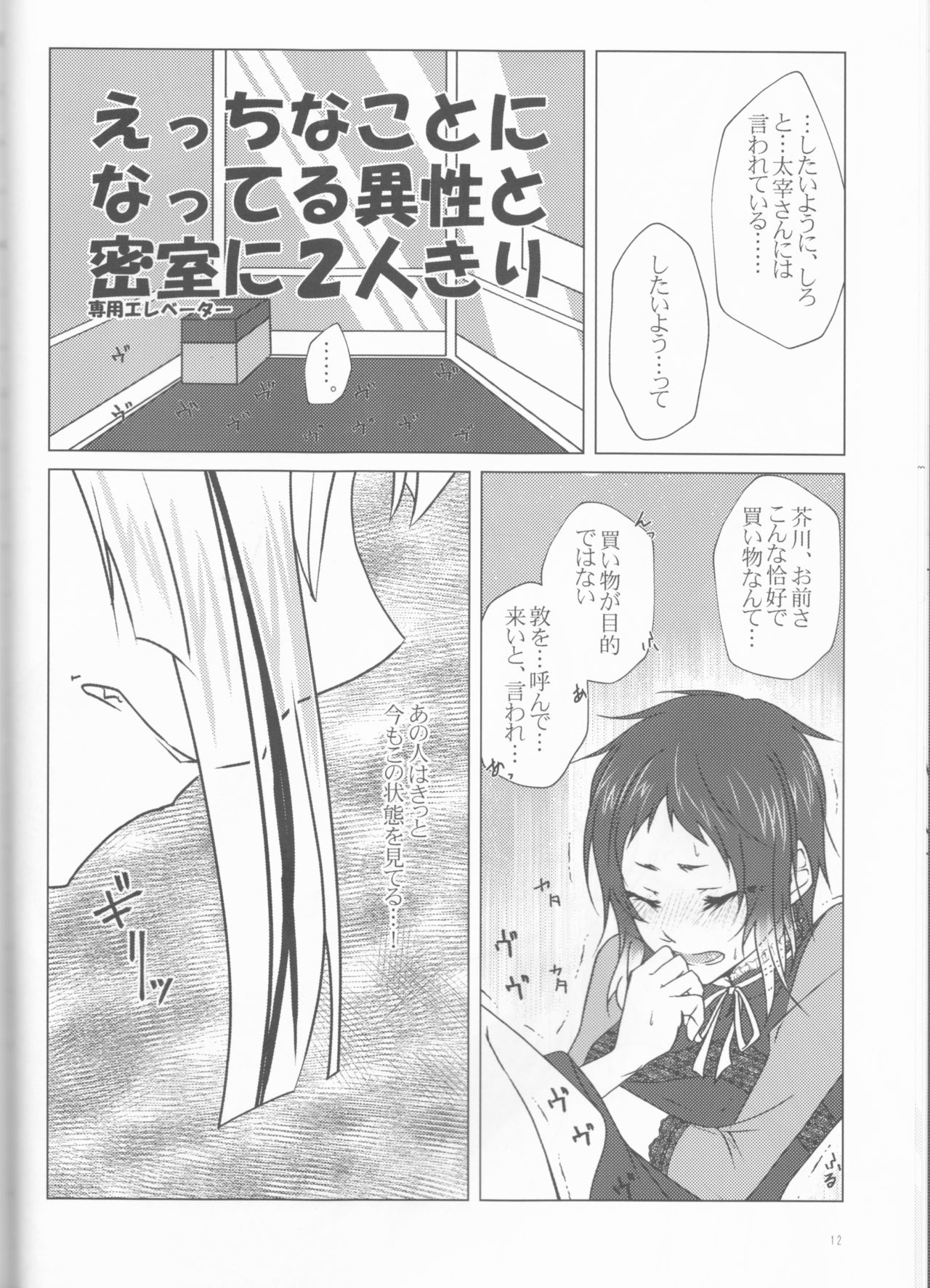 (異譚レナトス5) [...with my Tears. (しゅうすけ、サノトウヤ)] 芥川君で、遊ぼう。 (文豪ストレイドッグス) [ページ欠落]