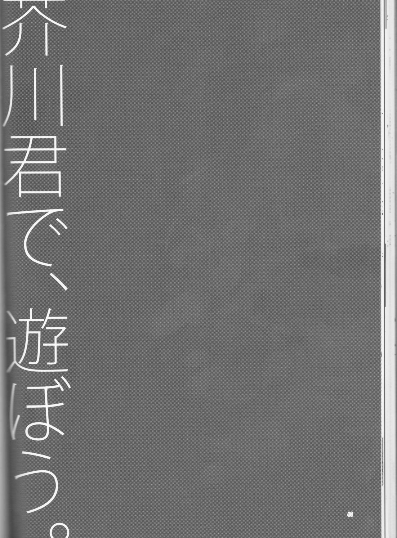 (異譚レナトス5) [...with my Tears. (しゅうすけ、サノトウヤ)] 芥川君で、遊ぼう。 (文豪ストレイドッグス) [ページ欠落]