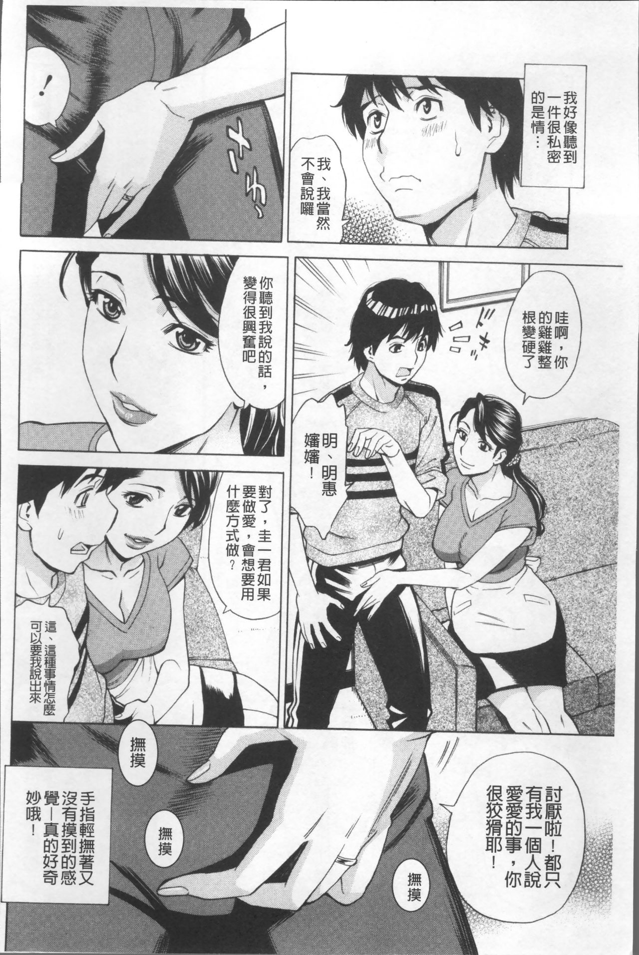 [牧部かたる] 淫肉熟女のナマ搾り。 [中国翻訳]