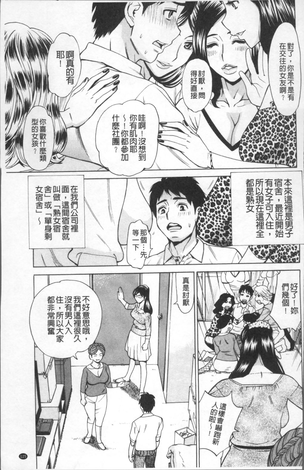 [牧部かたる] 淫肉熟女のナマ搾り。 [中国翻訳]