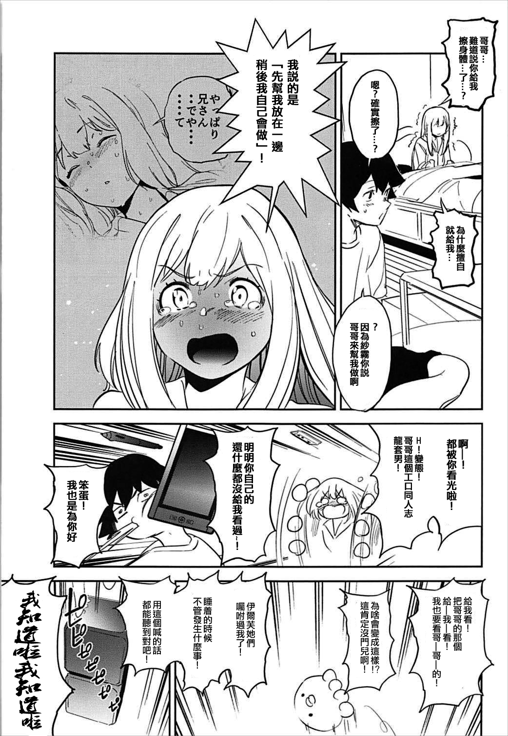 (C93) [カムリズム (鬼頭サケル)] 俺の妹がこんなに可愛くてたまらない (エロマンガ先生) [中国翻訳]