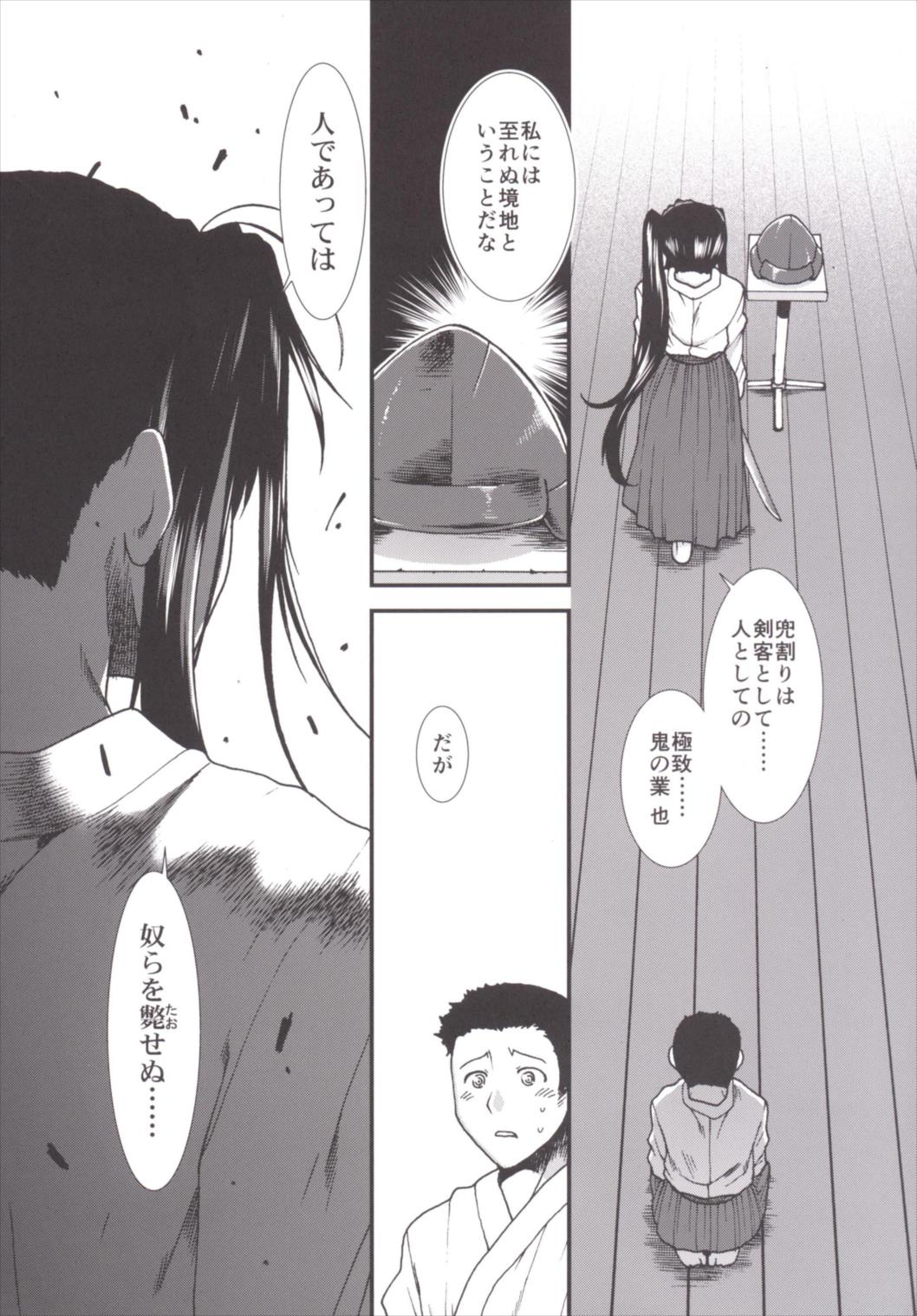 (C89) [Stoic Romance (有賀冬)] 障子の向こう側 (艦隊これくしょん -艦これ-)