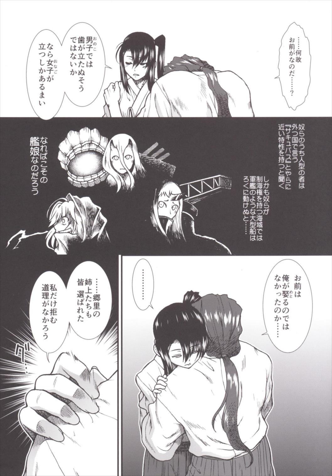 (C89) [Stoic Romance (有賀冬)] 障子の向こう側 (艦隊これくしょん -艦これ-)