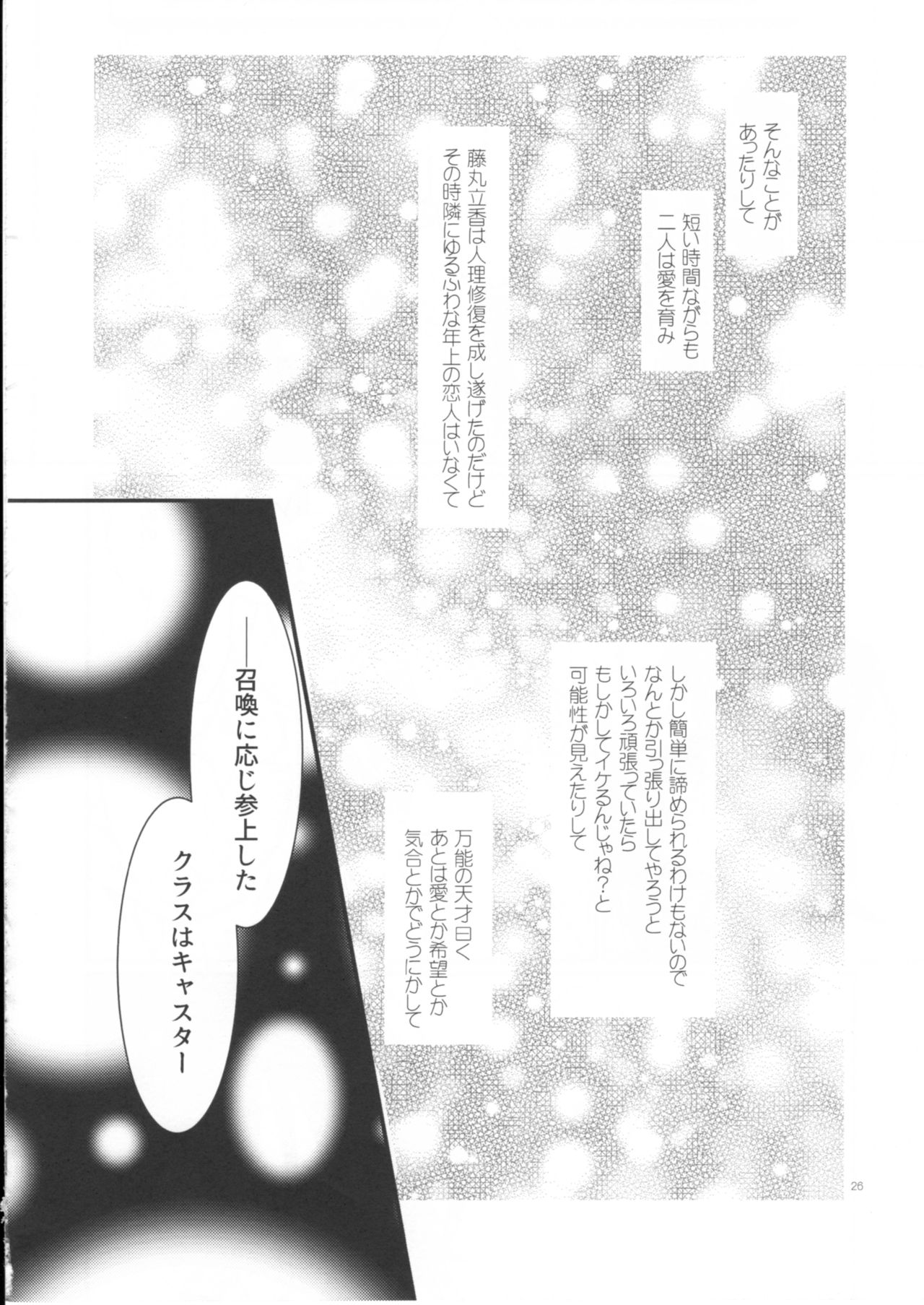 (SUPER関西23) [限りなく愛。 (蒼井)] 童貞を捨てないと出られない部屋に閉じ込められたらハッピーエンドになった話 (Fate/Grand Order)
