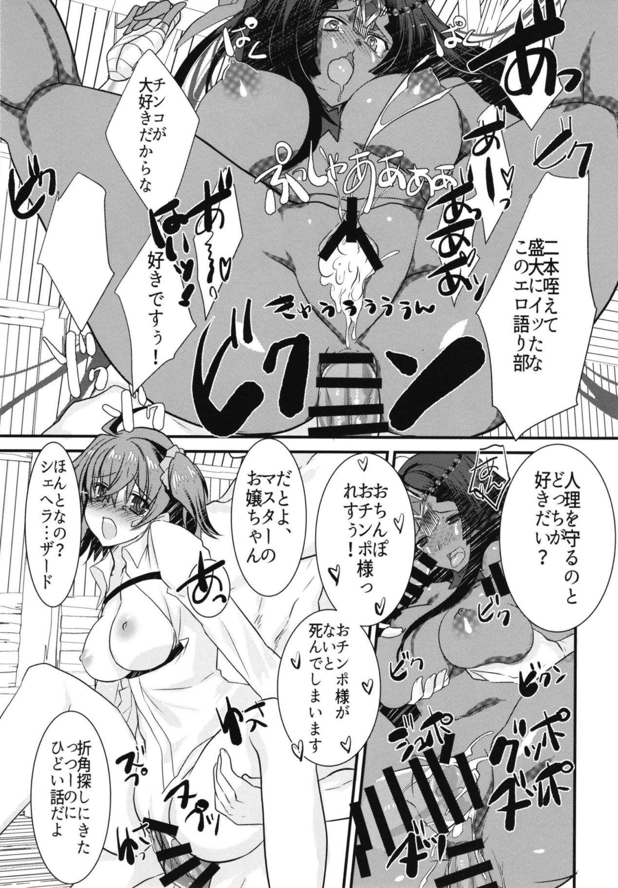 (COMIC1☆12) [ネコマルドウ。 (たぢまよしかづ)] 不夜キャスが海賊に絡まれて全裸土下座する本。 (Fate/Grand Order)