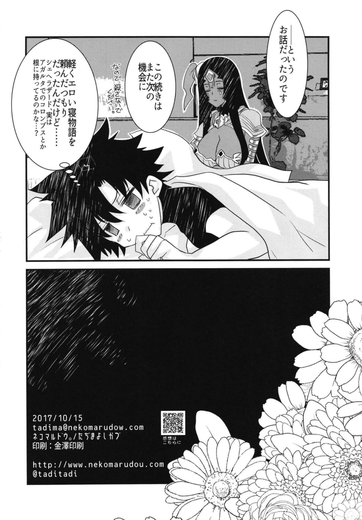 (COMIC1☆12) [ネコマルドウ。 (たぢまよしかづ)] 不夜キャスが海賊に絡まれて全裸土下座する本。 (Fate/Grand Order)