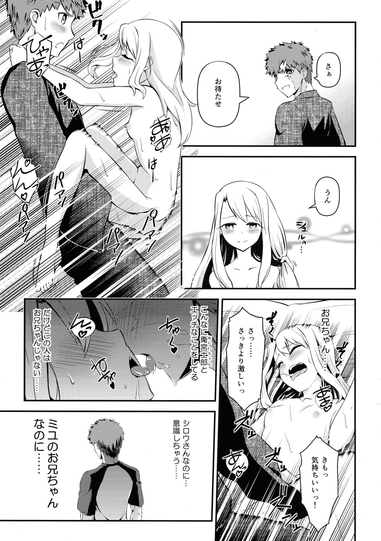 (C90) [Dreamy Gift (あゆかん。)] 異なる世界と、同じ顔。 (Fate/kaleid liner プリズマ☆イリヤ)