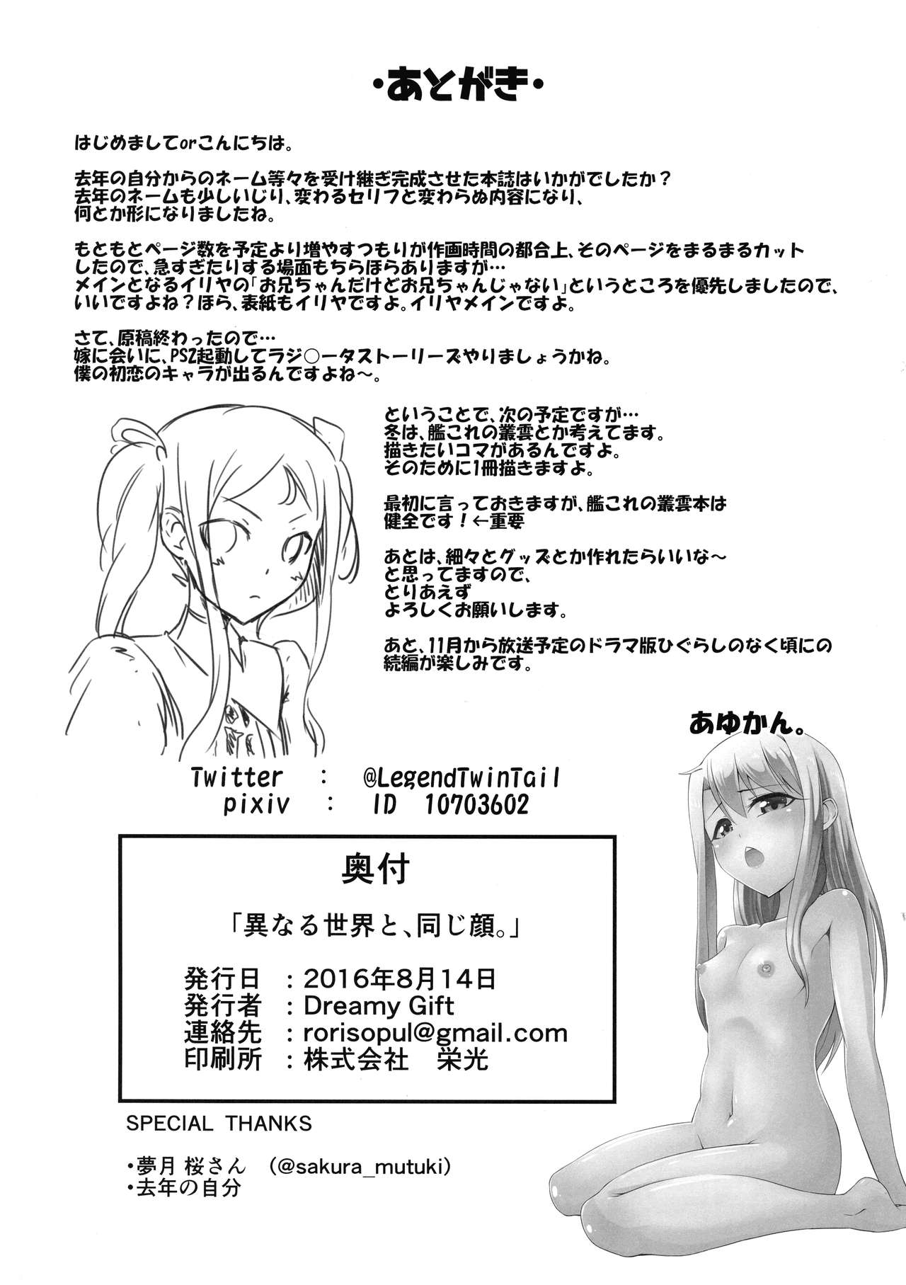 (C90) [Dreamy Gift (あゆかん。)] 異なる世界と、同じ顔。 (Fate/kaleid liner プリズマ☆イリヤ)