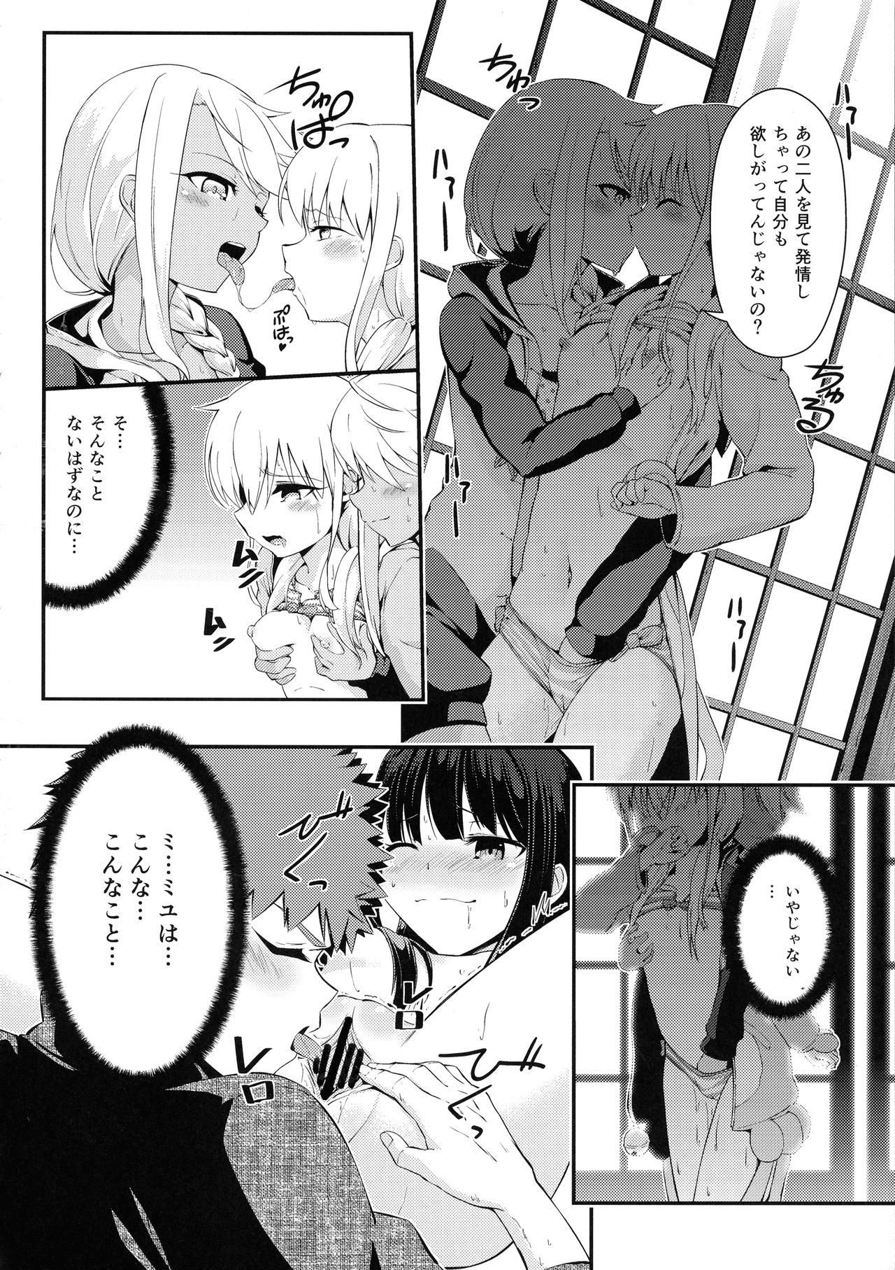 (C90) [Dreamy Gift (あゆかん。)] 異なる世界と、同じ顔。 (Fate/kaleid liner プリズマ☆イリヤ)