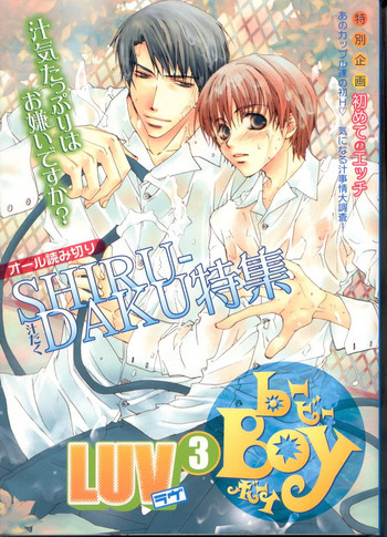B-BOY LUV 03 SHIRU-DAKU特集 B-BOY LUV 03 SHIRU-DAKU特集