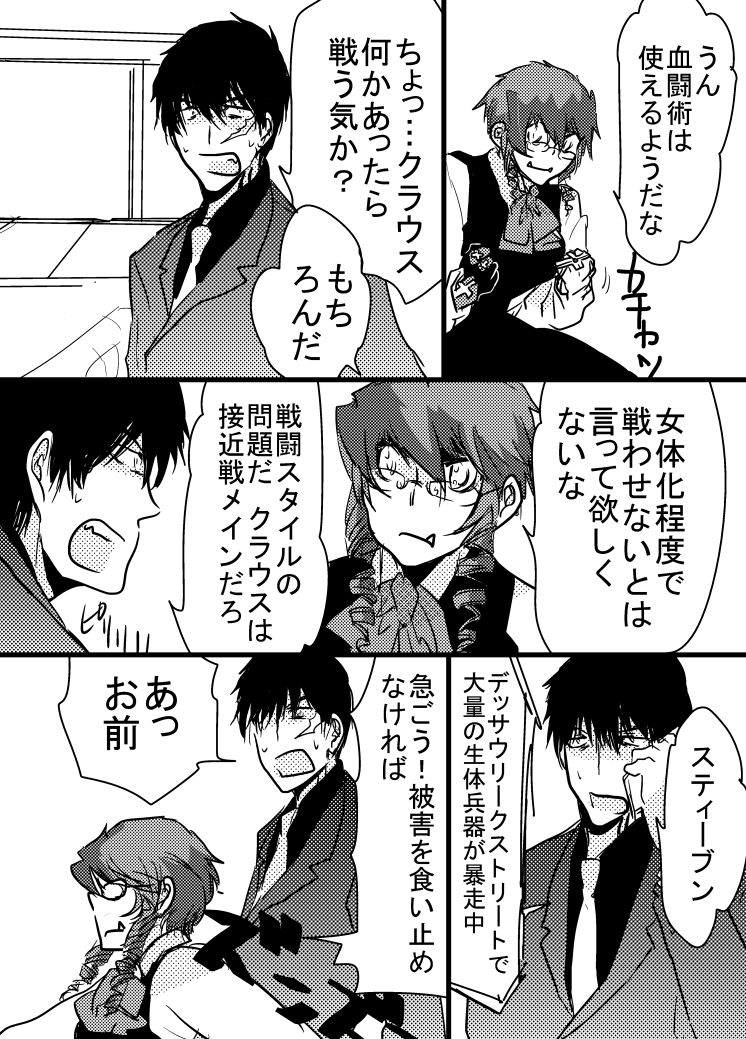[玉] 腐向け 血界漫画 クラウス受 BPB編その7 (血界戦線)