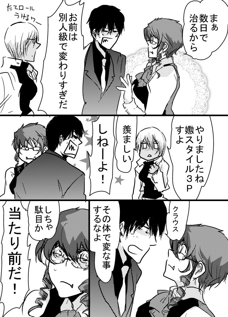 [玉] 腐向け 血界漫画 クラウス受 BPB編その7 (血界戦線)