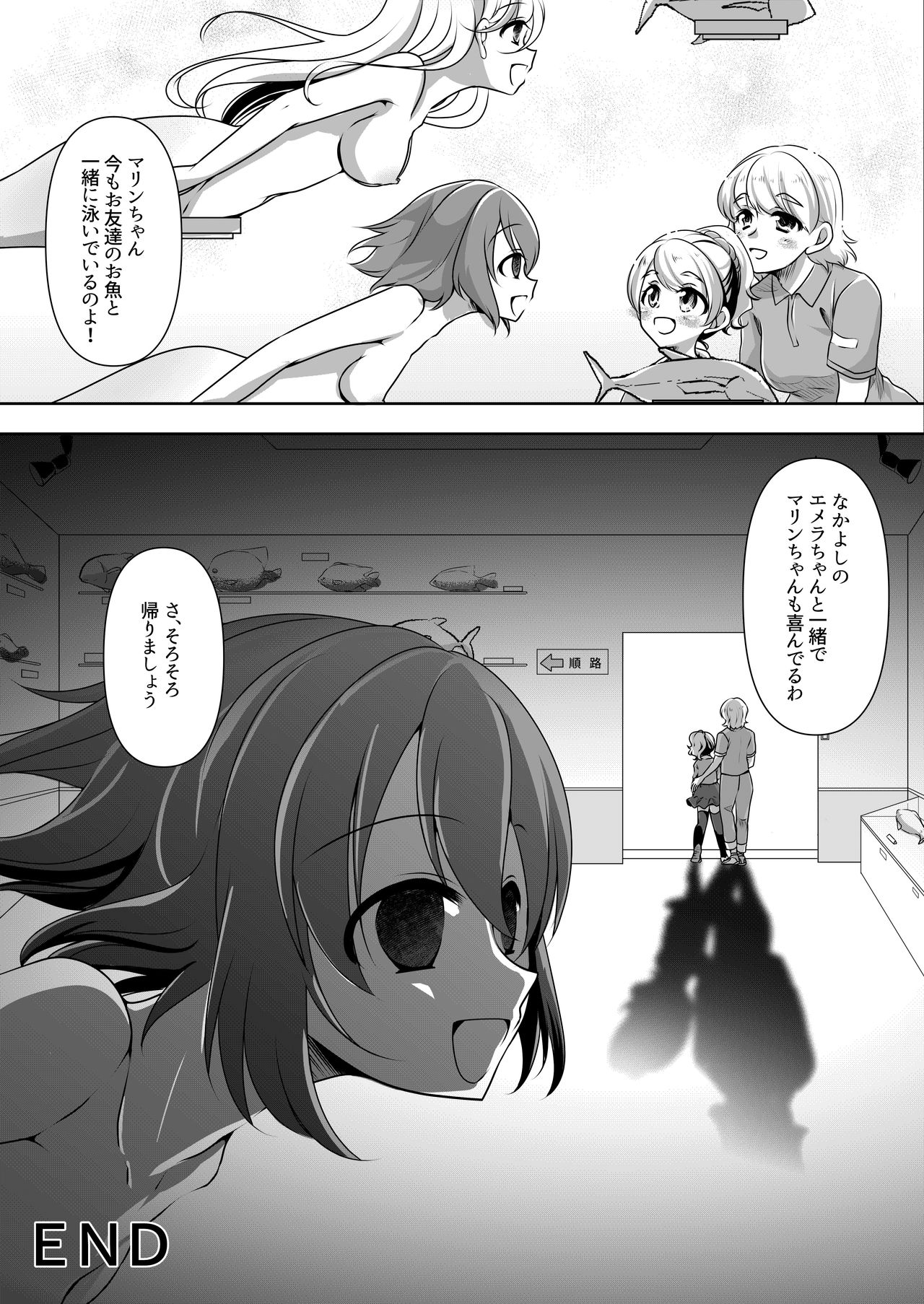 [新炎館 (のゆき)] ある人魚の思い出