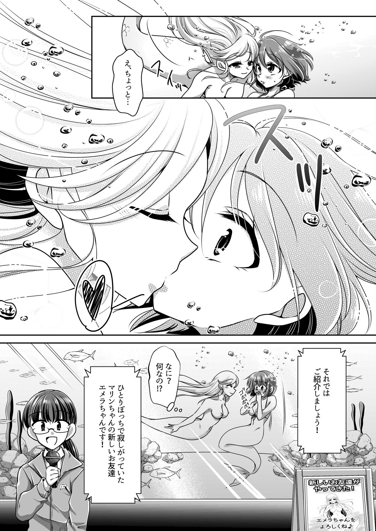 [新炎館 (のゆき)] ある人魚の思い出