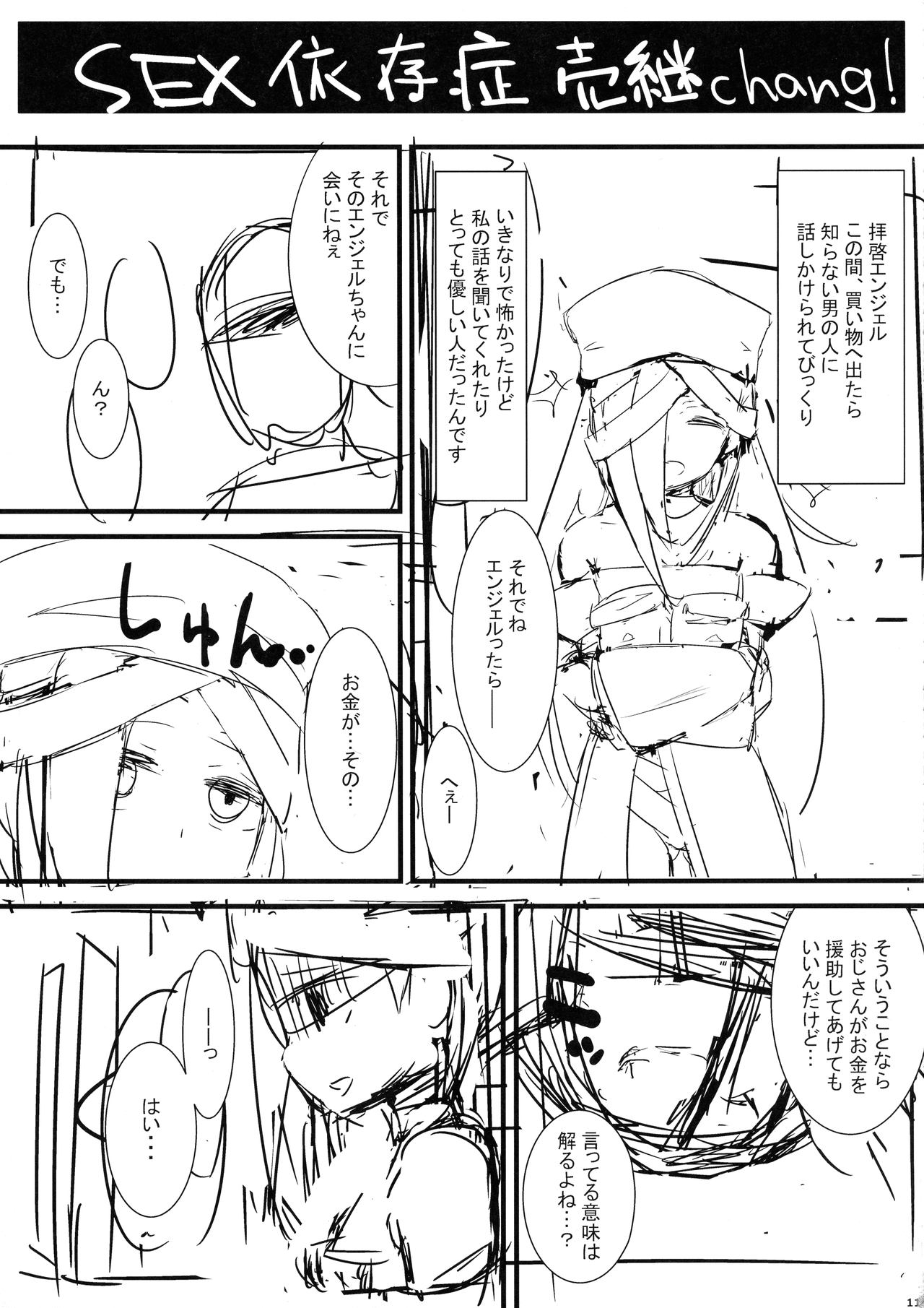 (サンクリ2016 Summer) [あんみつ旅館 (ヨルヨル)] 真夜中★おじょうさま (戦国コレクション)