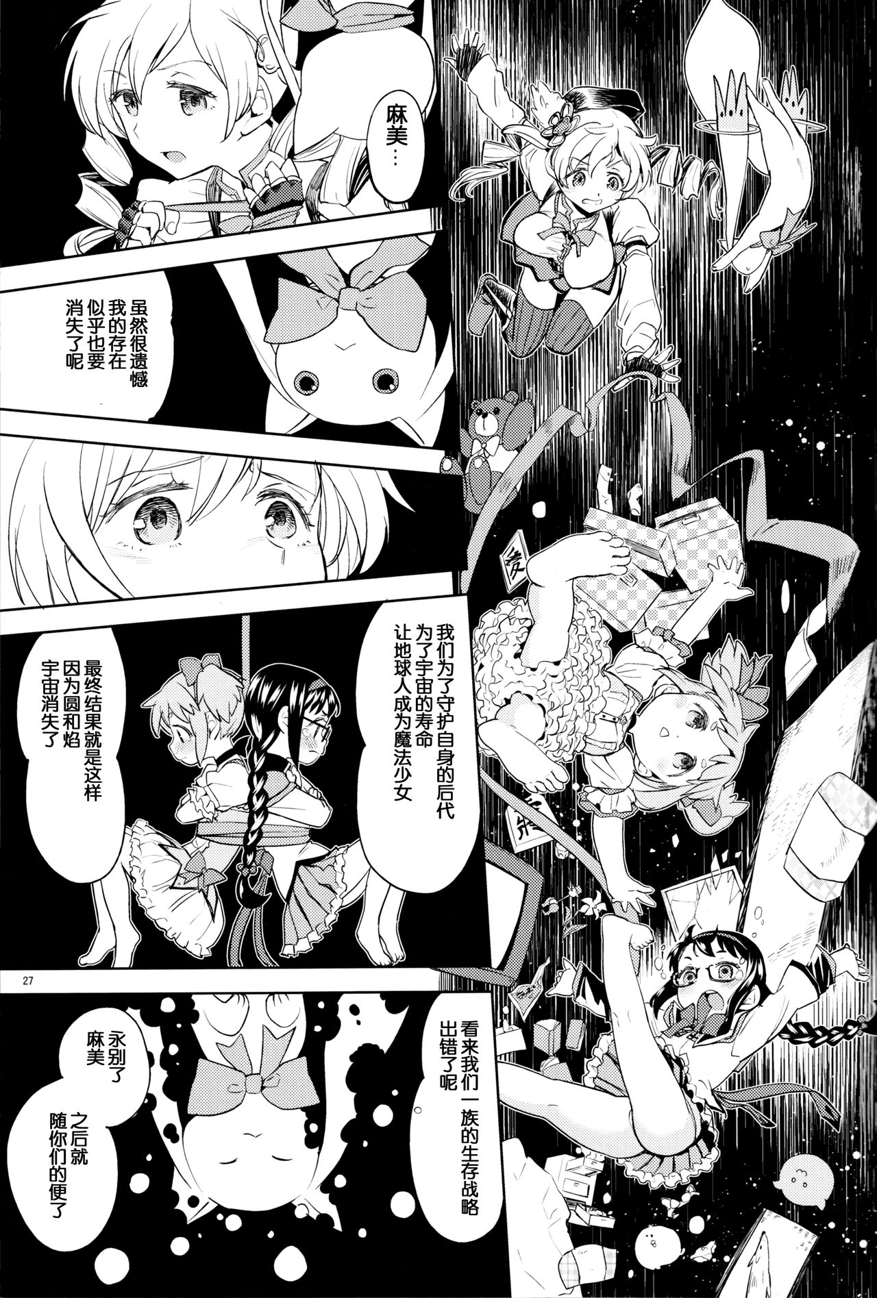 (C92) [ネダオレ (あやね)] 巴マミにスクわれたい (魔法少女まどか☆マギカ) [中国翻訳]