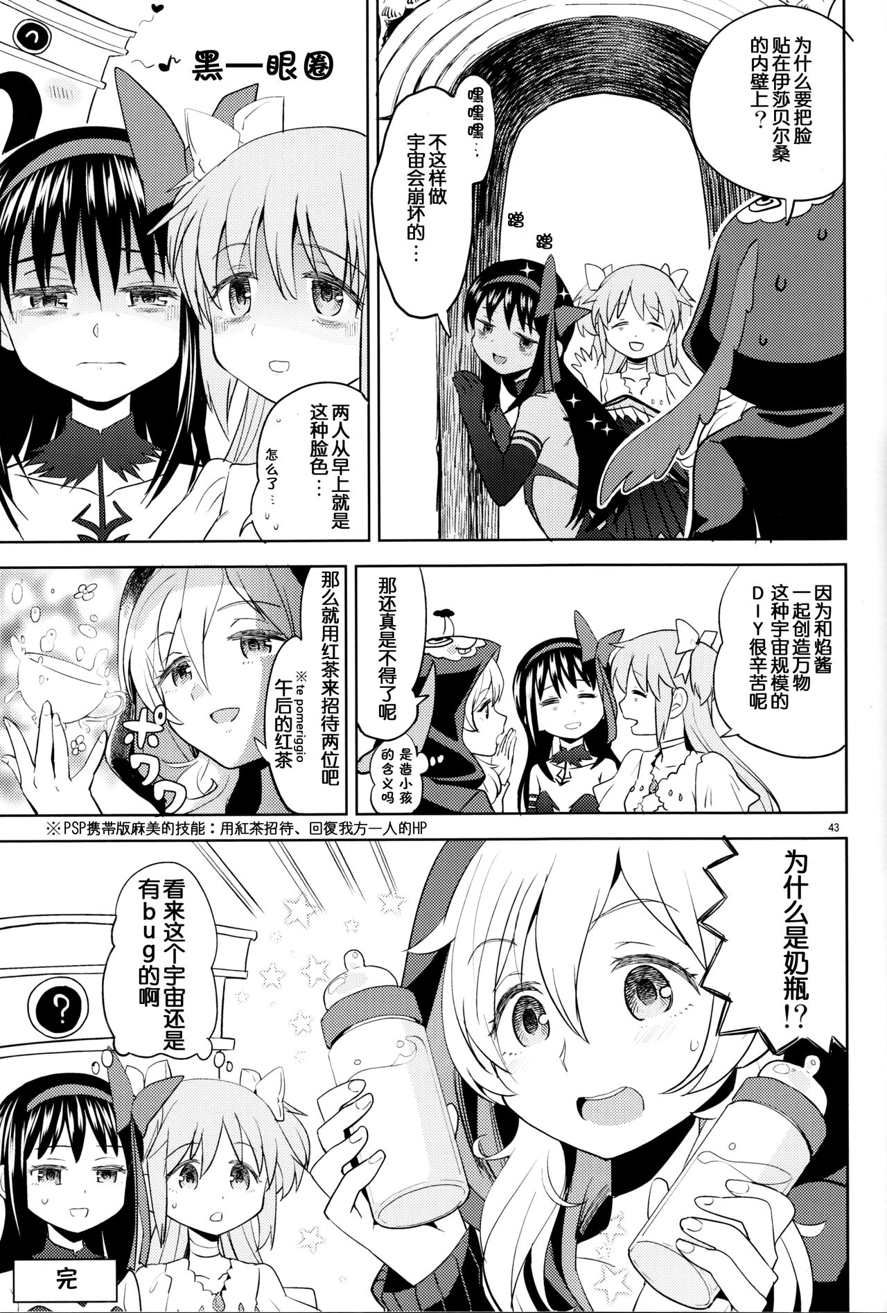 (C92) [ネダオレ (あやね)] 巴マミにスクわれたい (魔法少女まどか☆マギカ) [中国翻訳]