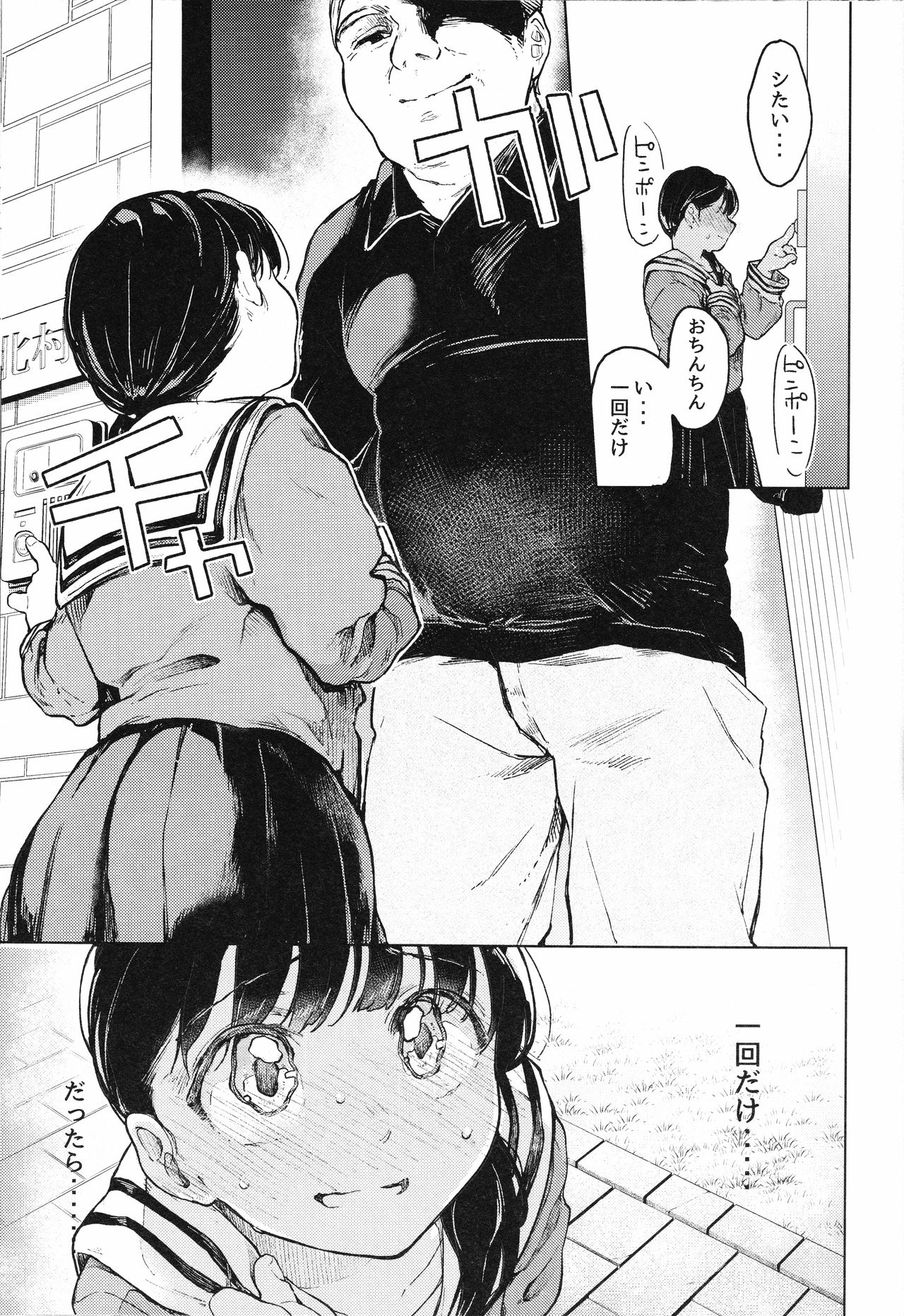 (C93) [星に帰る! (たらぞお)] おじさんと。2